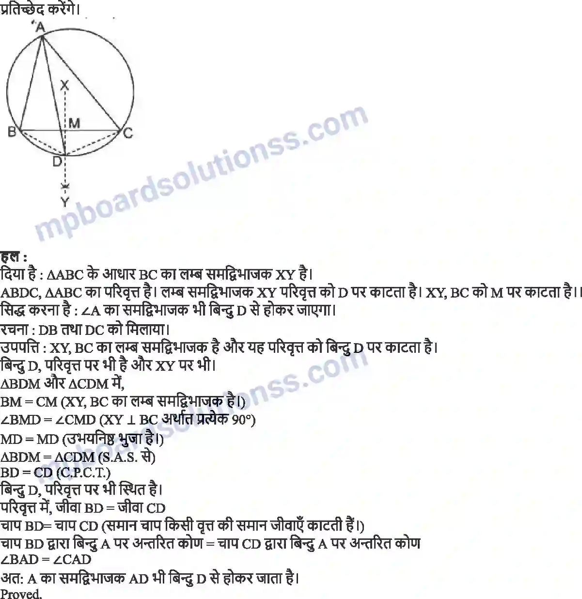MP Board Book for Class 9 Maths वृत्त Image 26