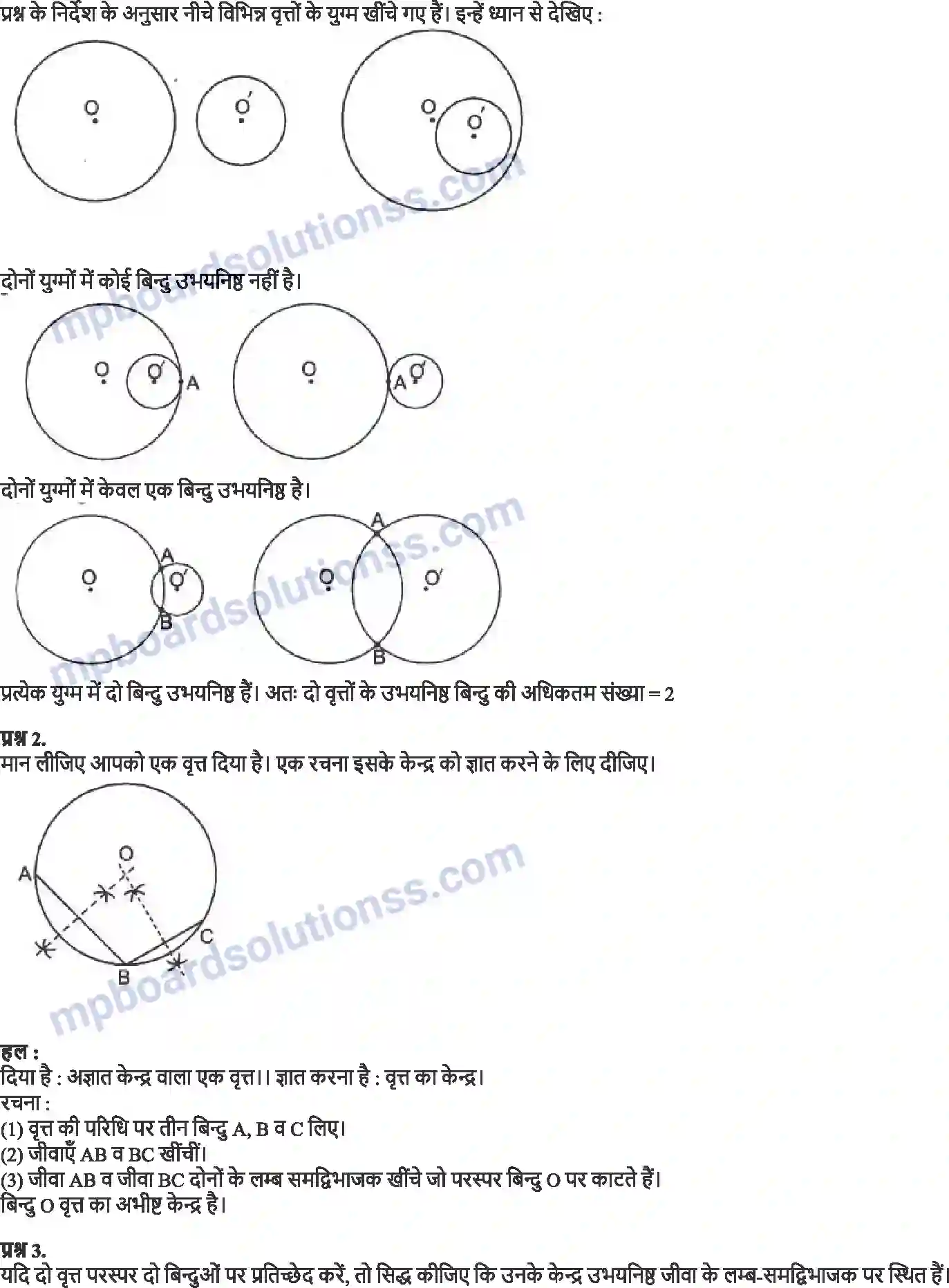 MP Board Book for Class 9 Maths वृत्त Image 3