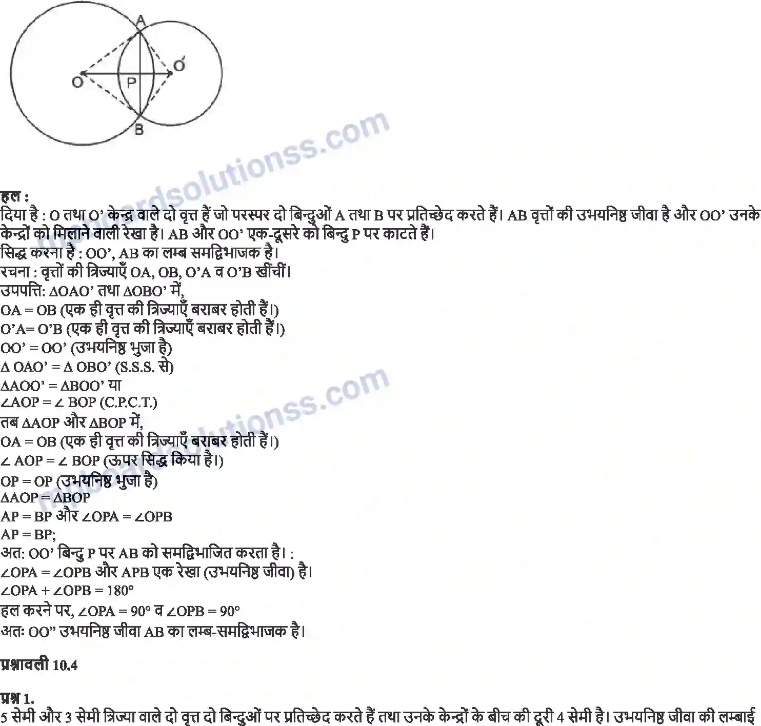 MP Board Book for Class 9 Maths वृत्त Image 4