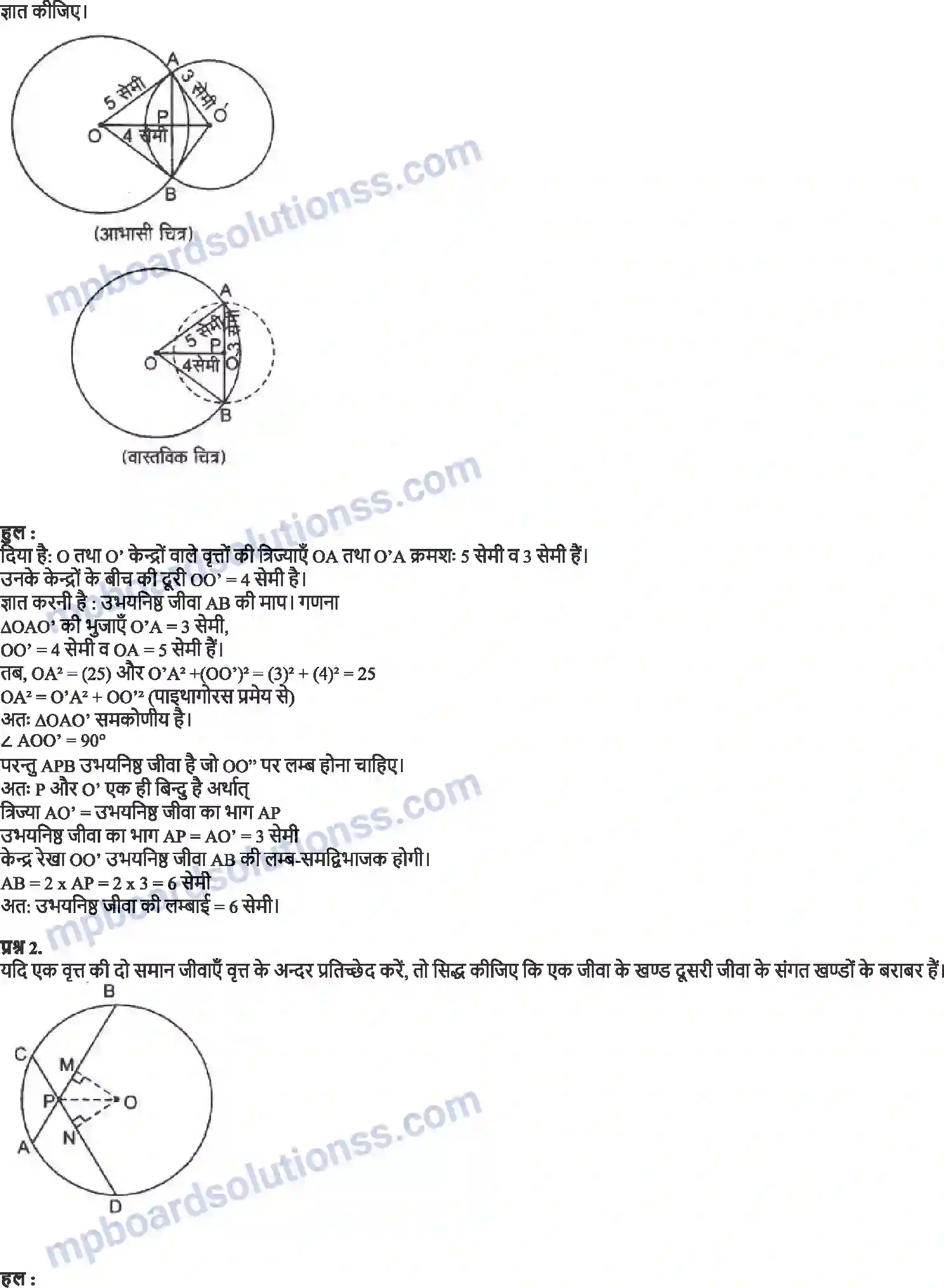 MP Board Book for Class 9 Maths वृत्त Image 5
