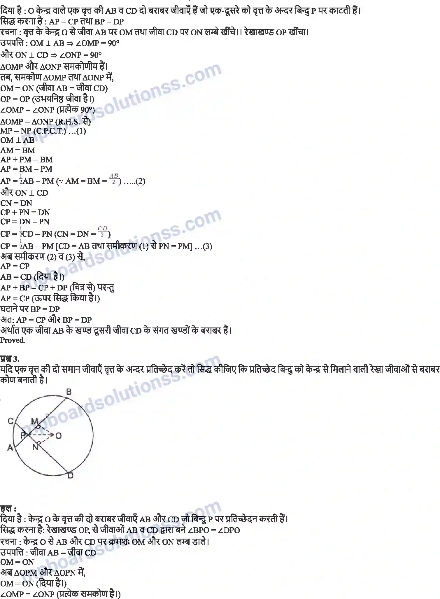 MP Board Book for Class 9 Maths वृत्त Image 6