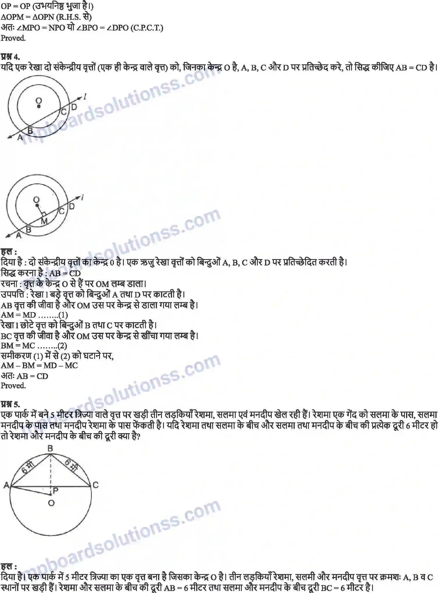 MP Board Book for Class 9 Maths वृत्त Image 7