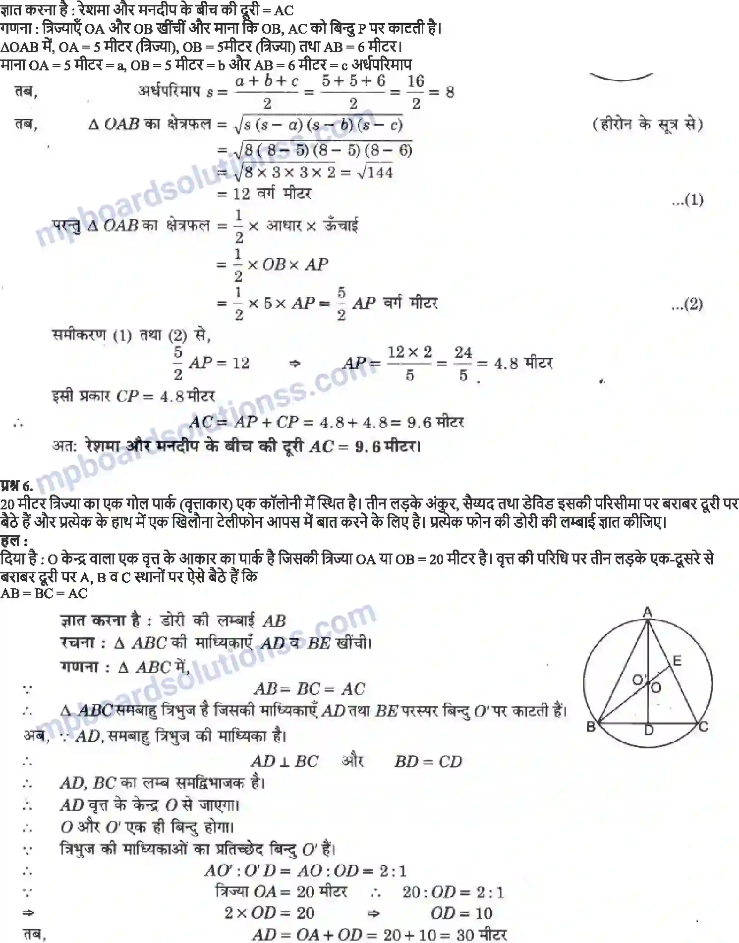 MP Board Book for Class 9 Maths वृत्त Image 8