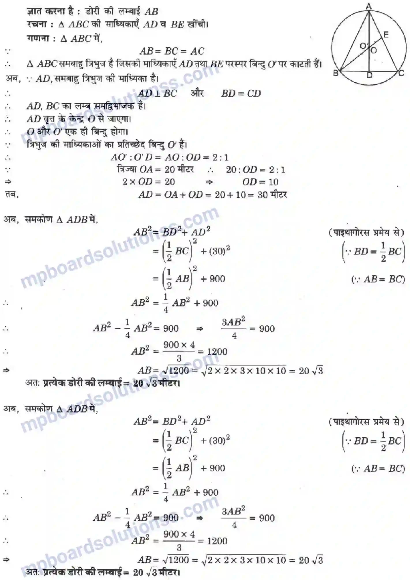 MP Board Book for Class 9 Maths वृत्त Image 9