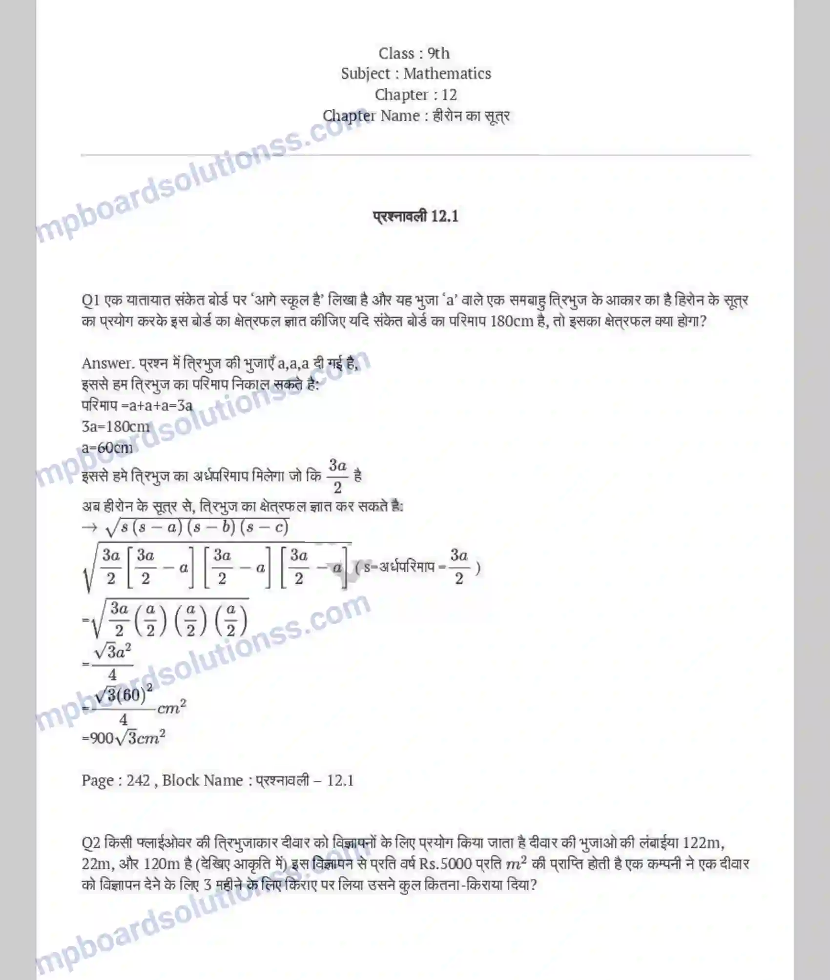 MP Board Book for Class 9 Maths हीरोन का सूत्र Image 1
