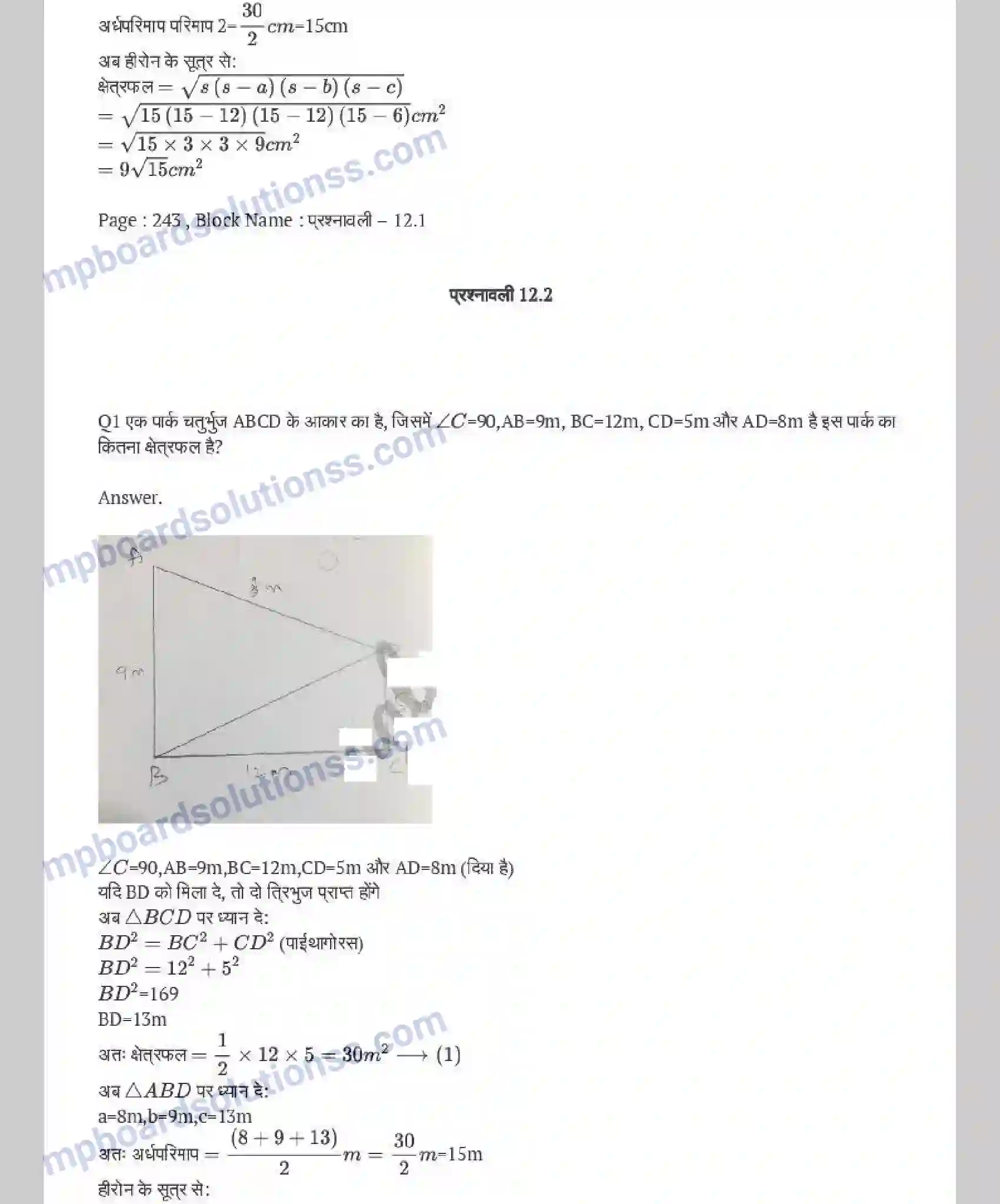 MP Board Book for Class 9 Maths हीरोन का सूत्र Image 4