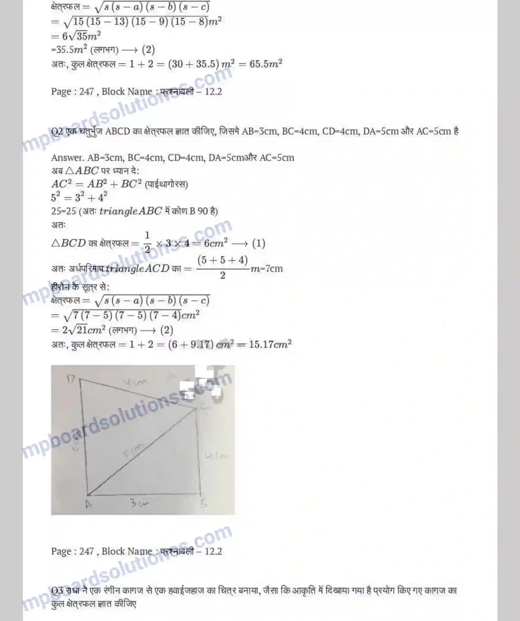 MP Board Book for Class 9 Maths हीरोन का सूत्र Image 5