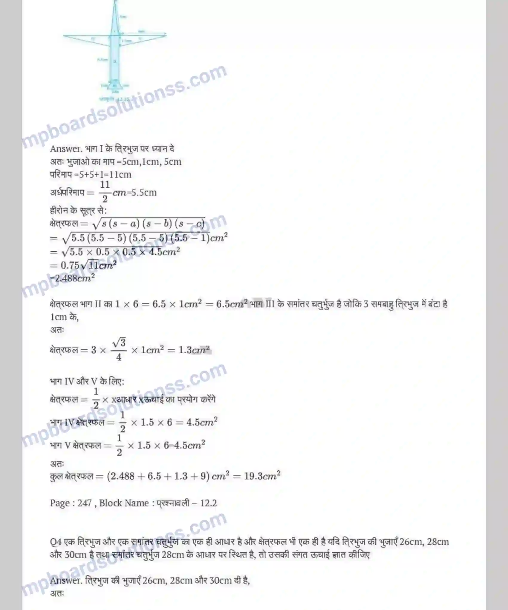 MP Board Book for Class 9 Maths हीरोन का सूत्र Image 6