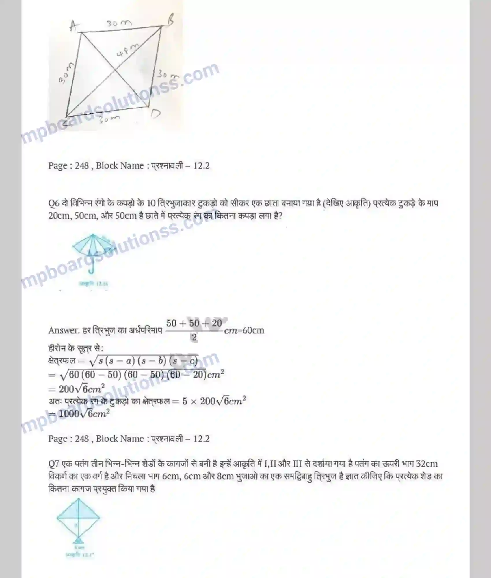 MP Board Book for Class 9 Maths हीरोन का सूत्र Image 8