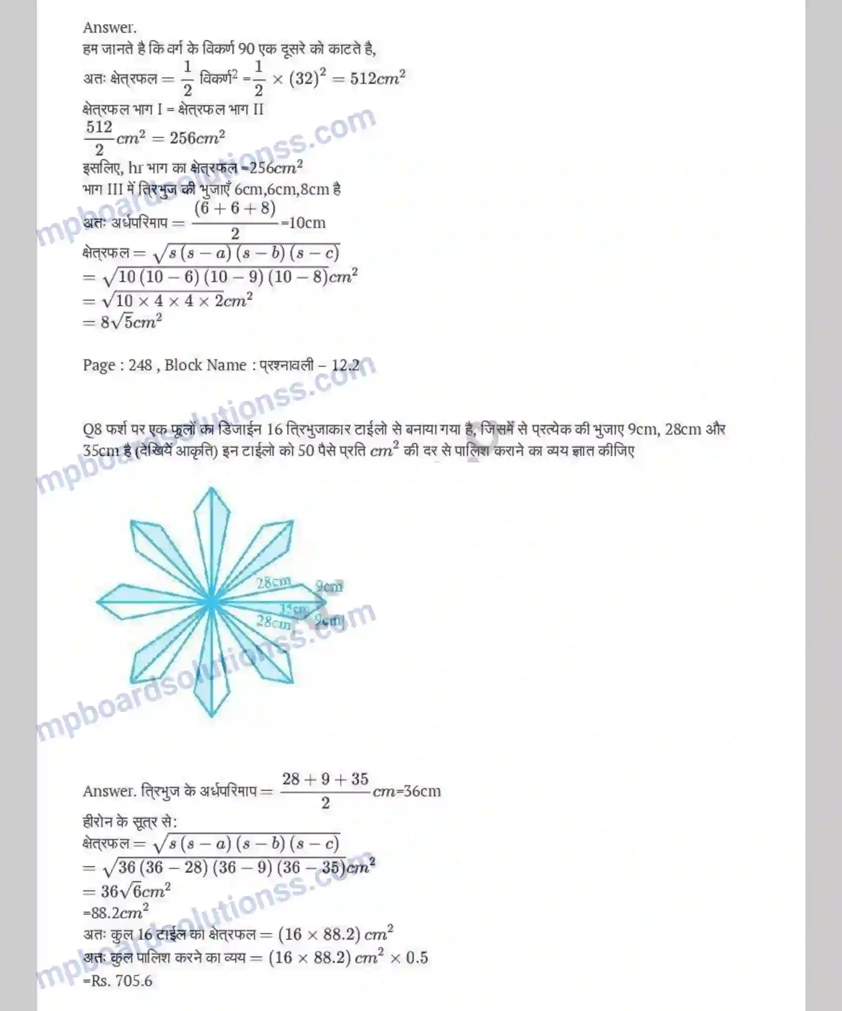 MP Board Book for Class 9 Maths हीरोन का सूत्र Image 9