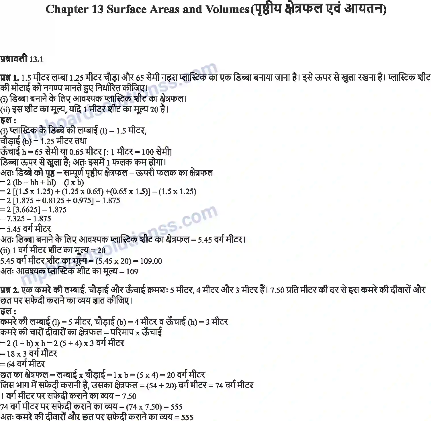 MP Board Book for Class 9 Maths पृष्ठीय क्षेत्रफल और आयतन Image 1