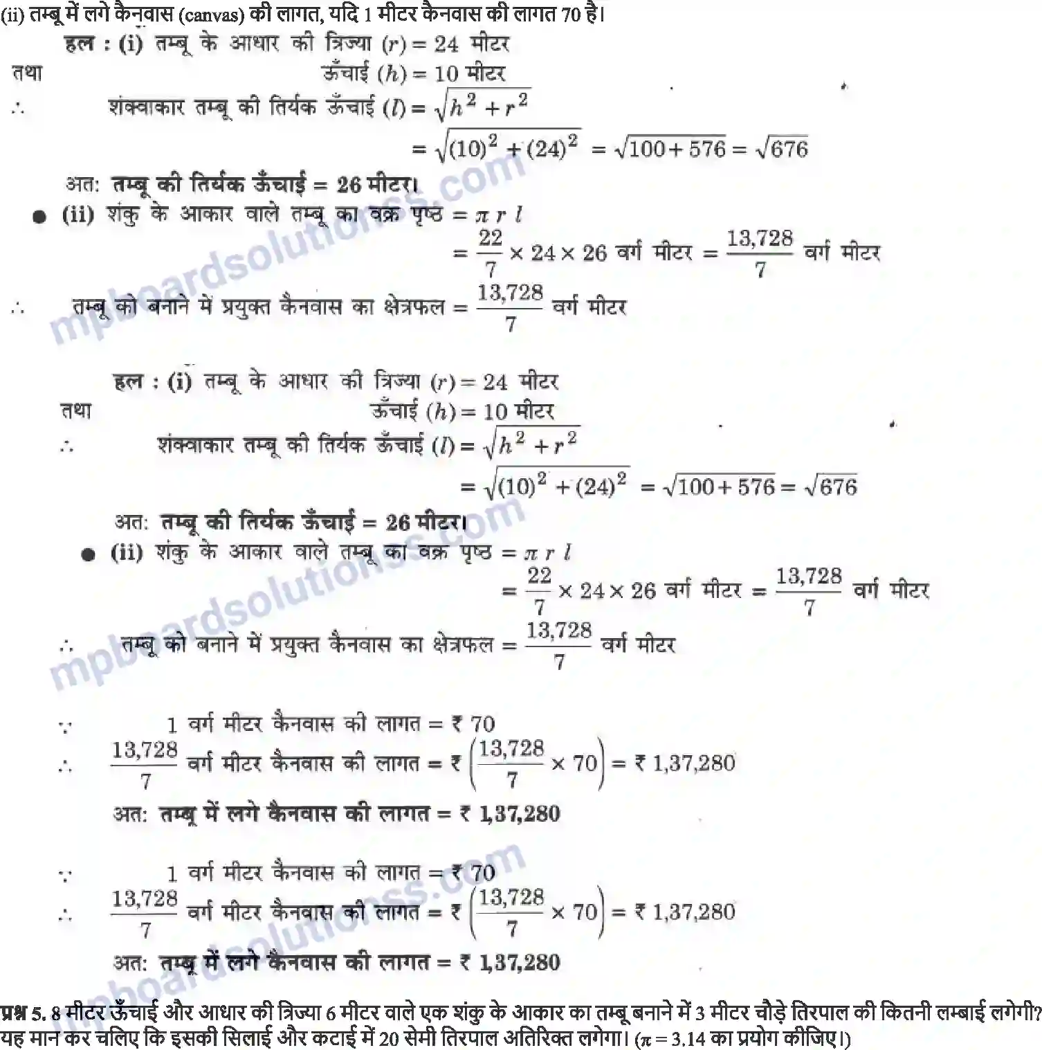 MP Board Book for Class 9 Maths पृष्ठीय क्षेत्रफल और आयतन Image 11