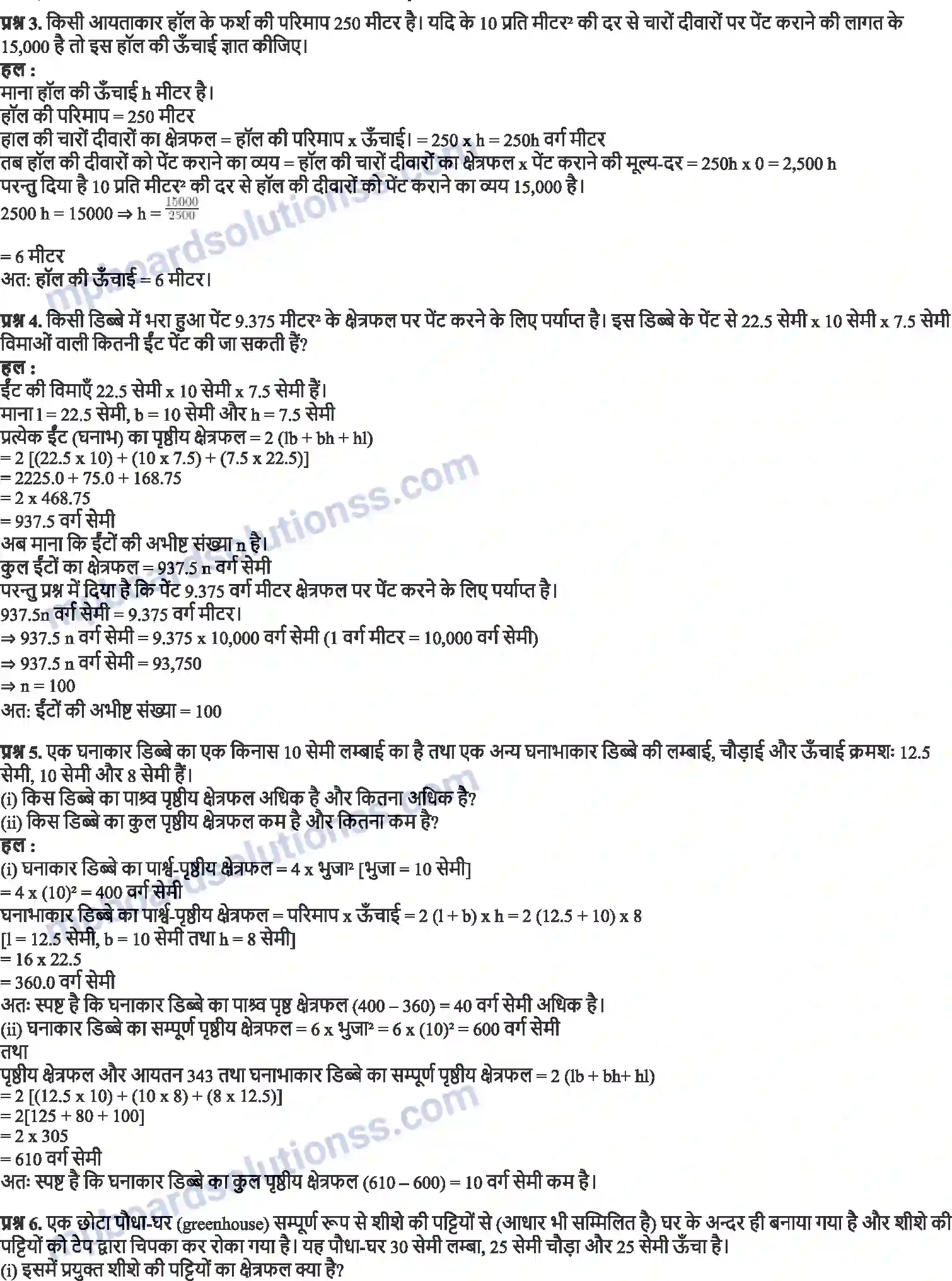 MP Board Book for Class 9 Maths पृष्ठीय क्षेत्रफल और आयतन Image 2