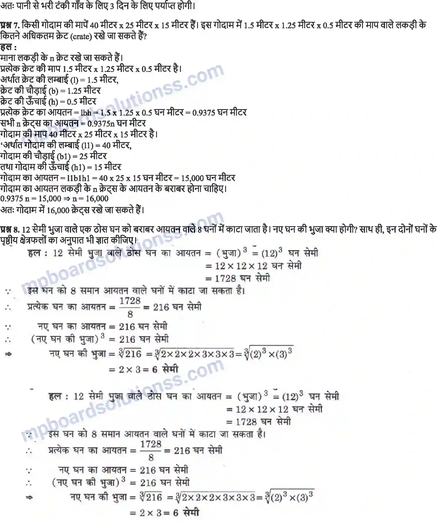 MP Board Book for Class 9 Maths पृष्ठीय क्षेत्रफल और आयतन Image 21