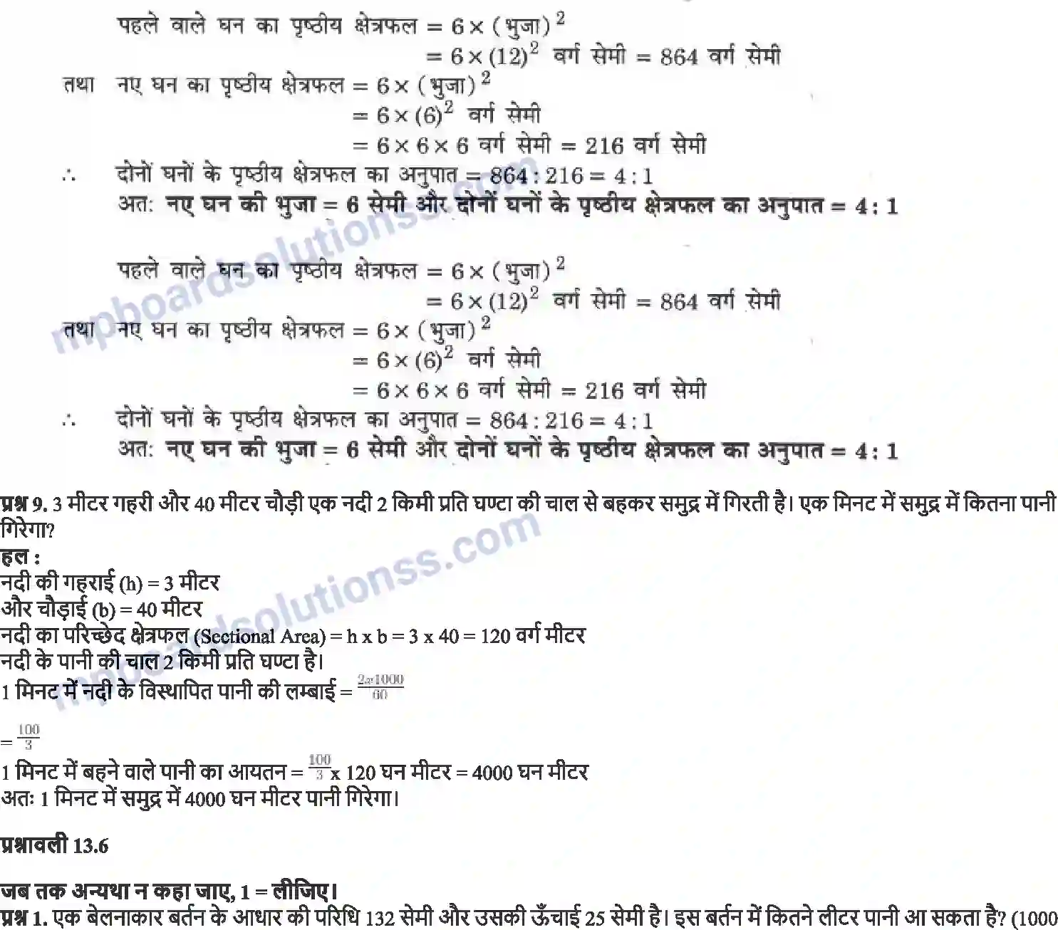 MP Board Book for Class 9 Maths पृष्ठीय क्षेत्रफल और आयतन Image 22