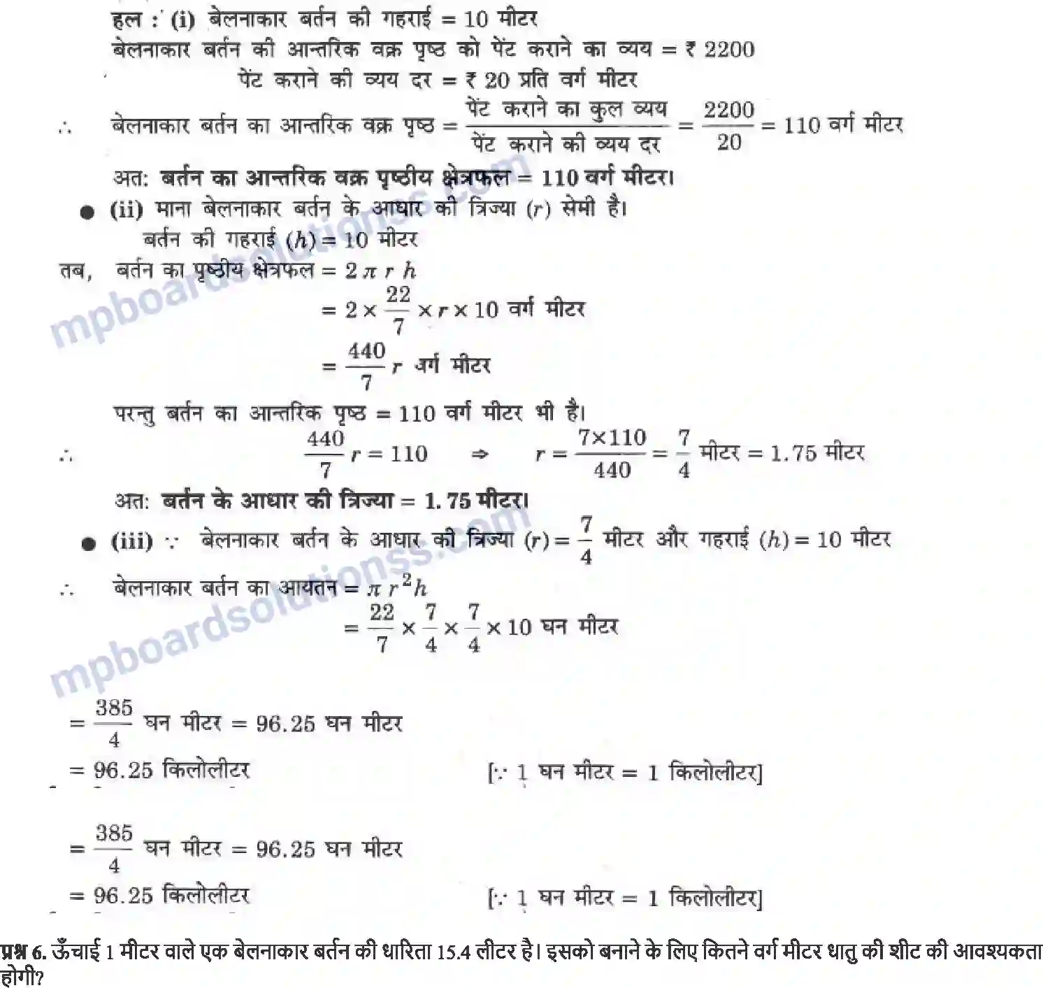 MP Board Book for Class 9 Maths पृष्ठीय क्षेत्रफल और आयतन Image 26