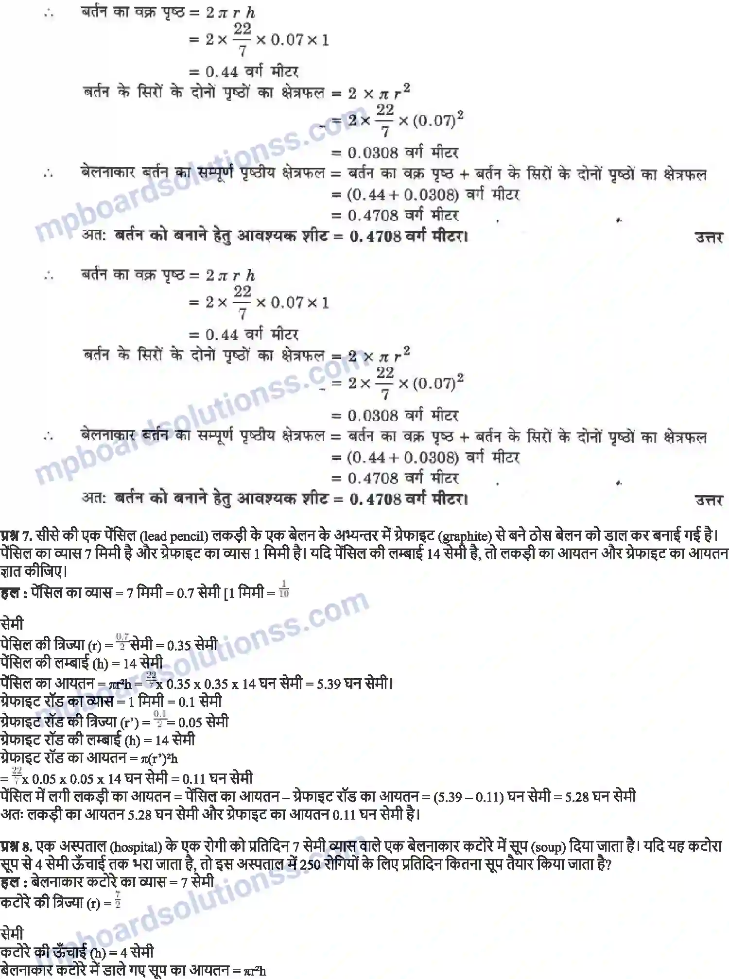 MP Board Book for Class 9 Maths पृष्ठीय क्षेत्रफल और आयतन Image 28
