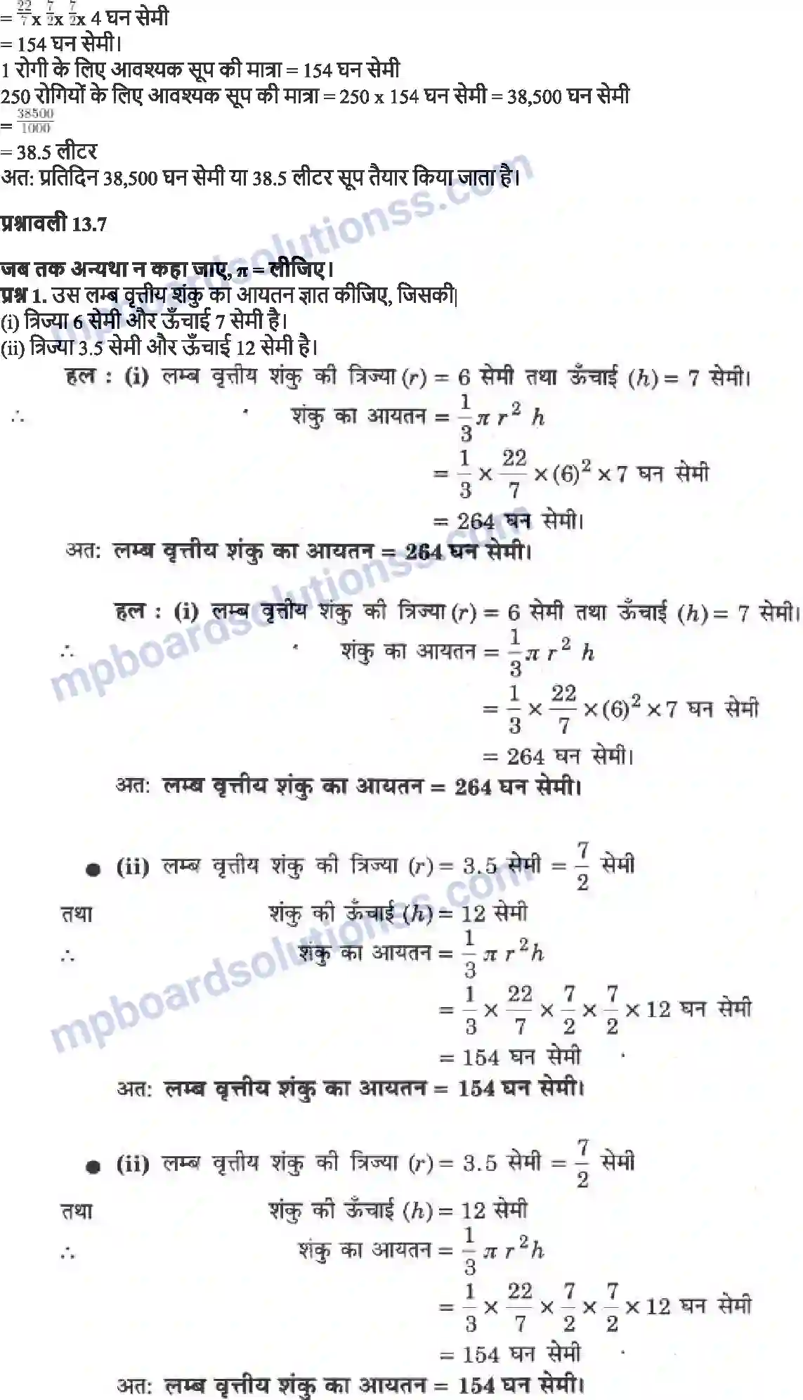 MP Board Book for Class 9 Maths पृष्ठीय क्षेत्रफल और आयतन Image 29