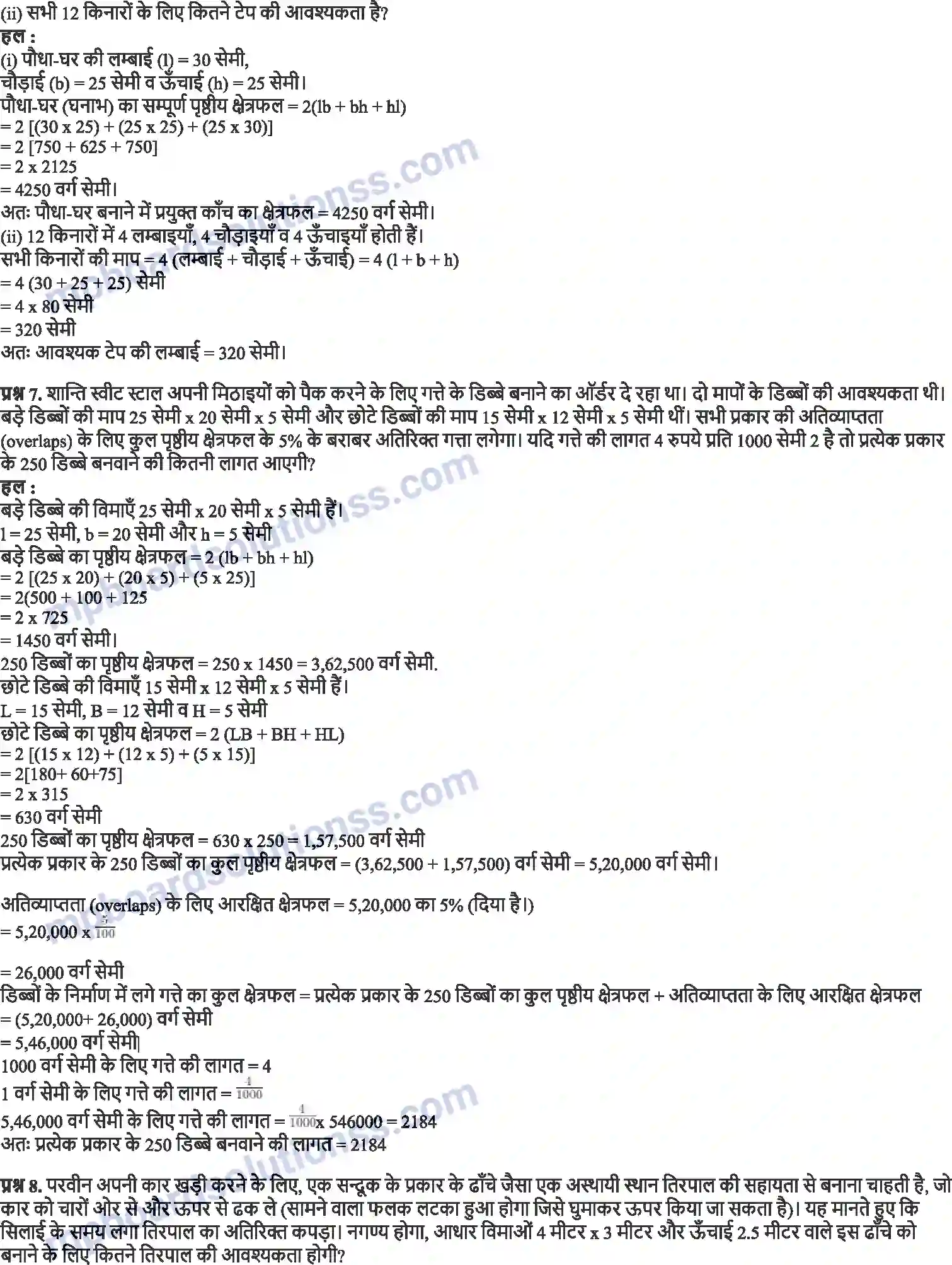 MP Board Book for Class 9 Maths पृष्ठीय क्षेत्रफल और आयतन Image 3