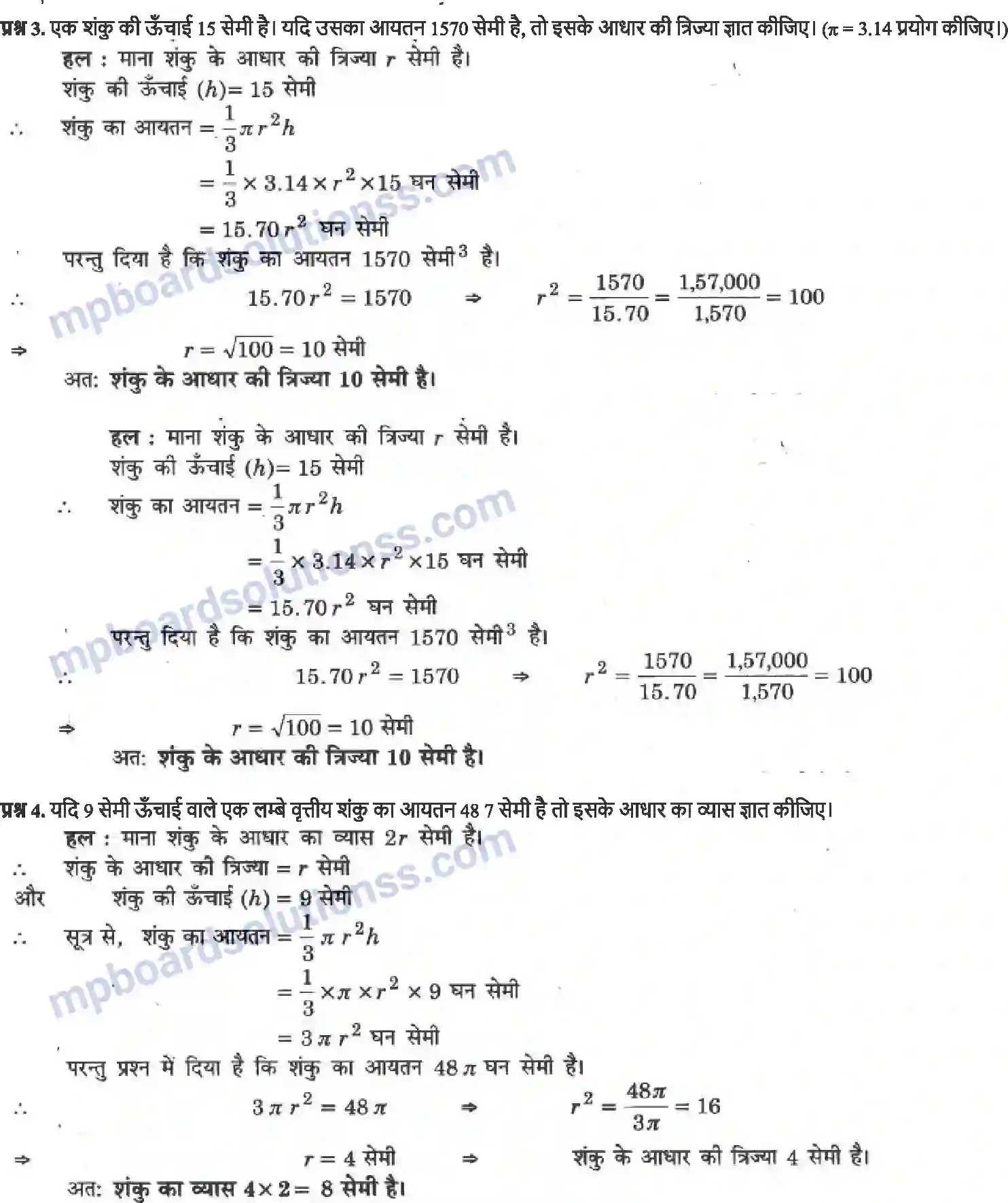 MP Board Book for Class 9 Maths पृष्ठीय क्षेत्रफल और आयतन Image 32