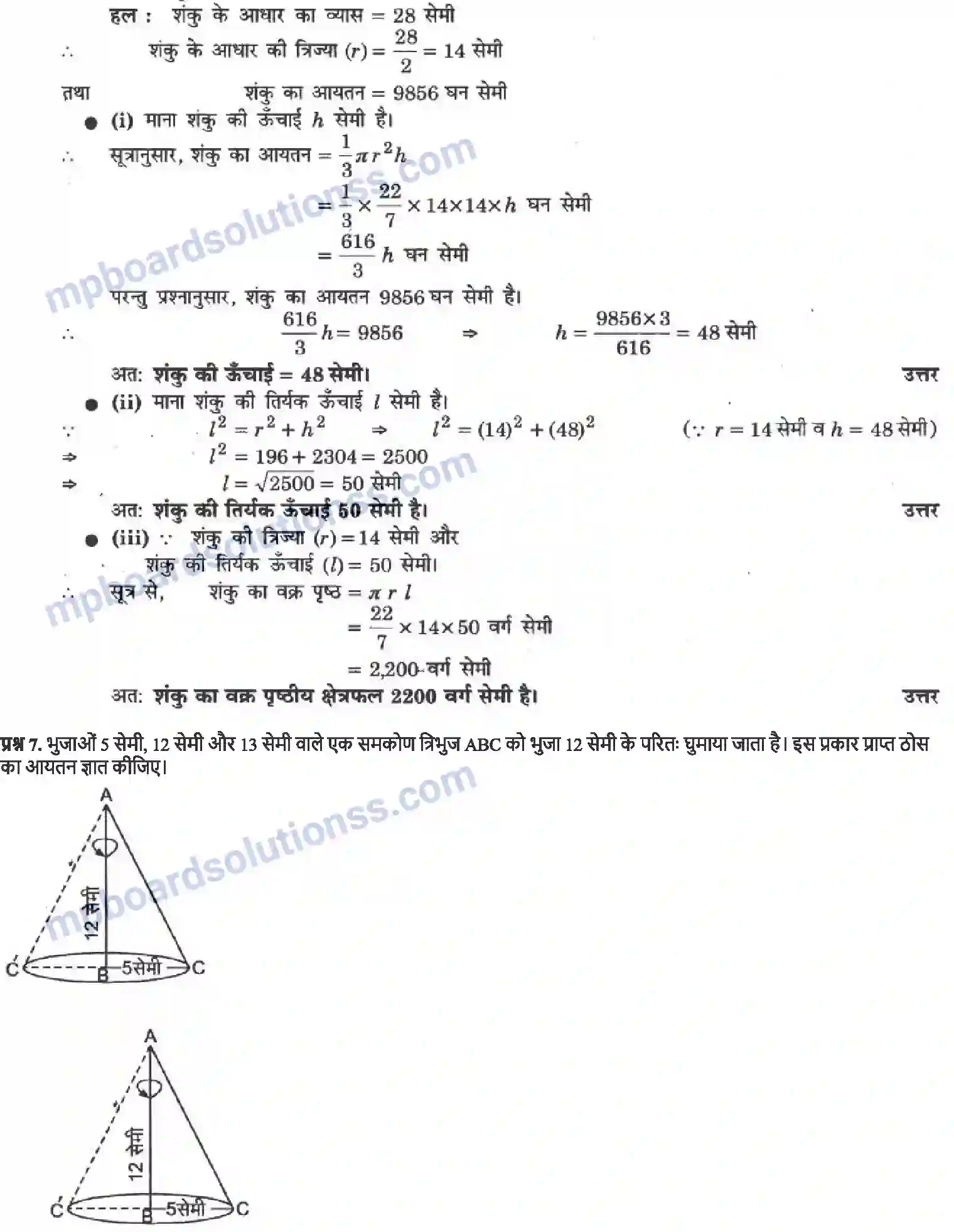 MP Board Book for Class 9 Maths पृष्ठीय क्षेत्रफल और आयतन Image 35
