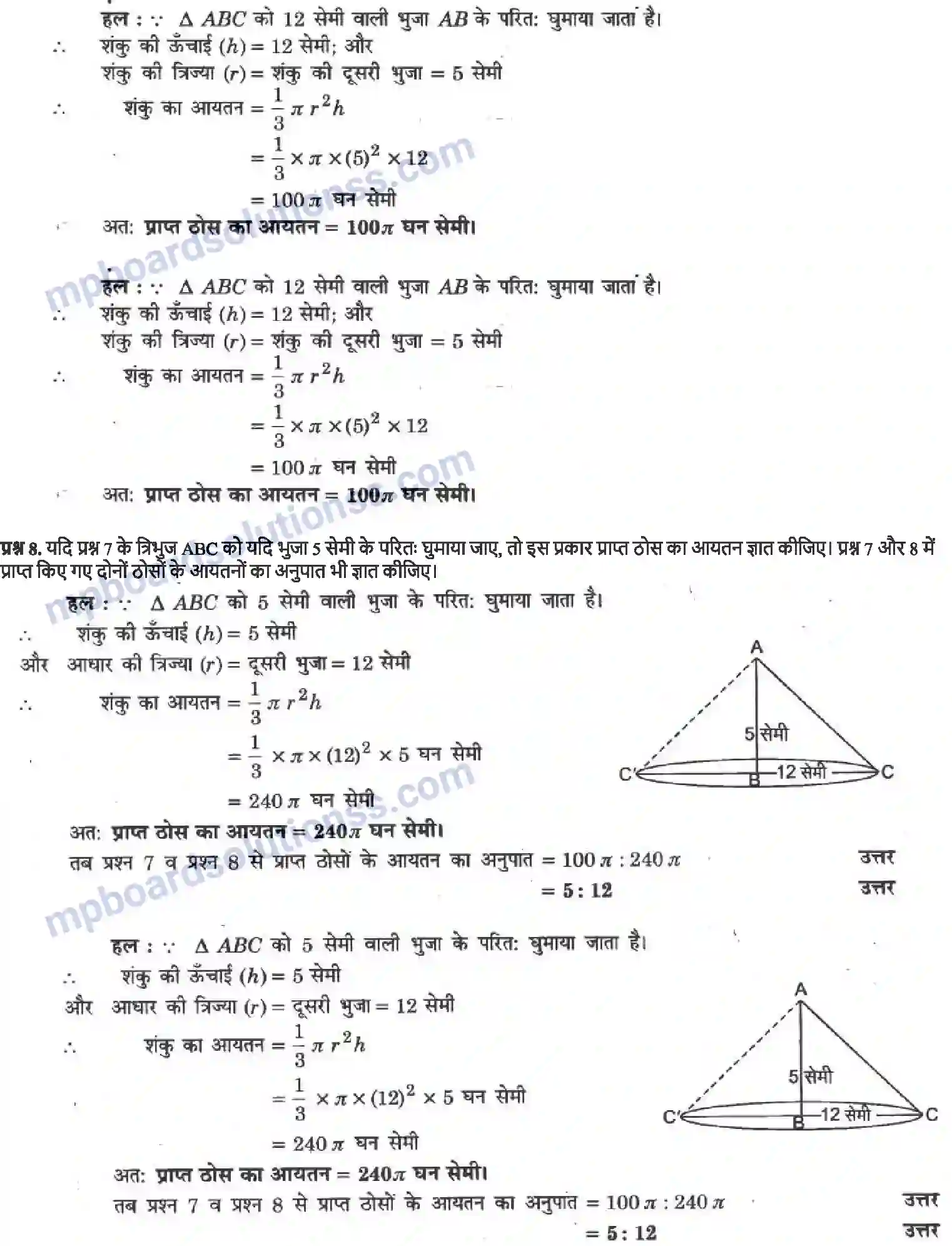 MP Board Book for Class 9 Maths पृष्ठीय क्षेत्रफल और आयतन Image 36