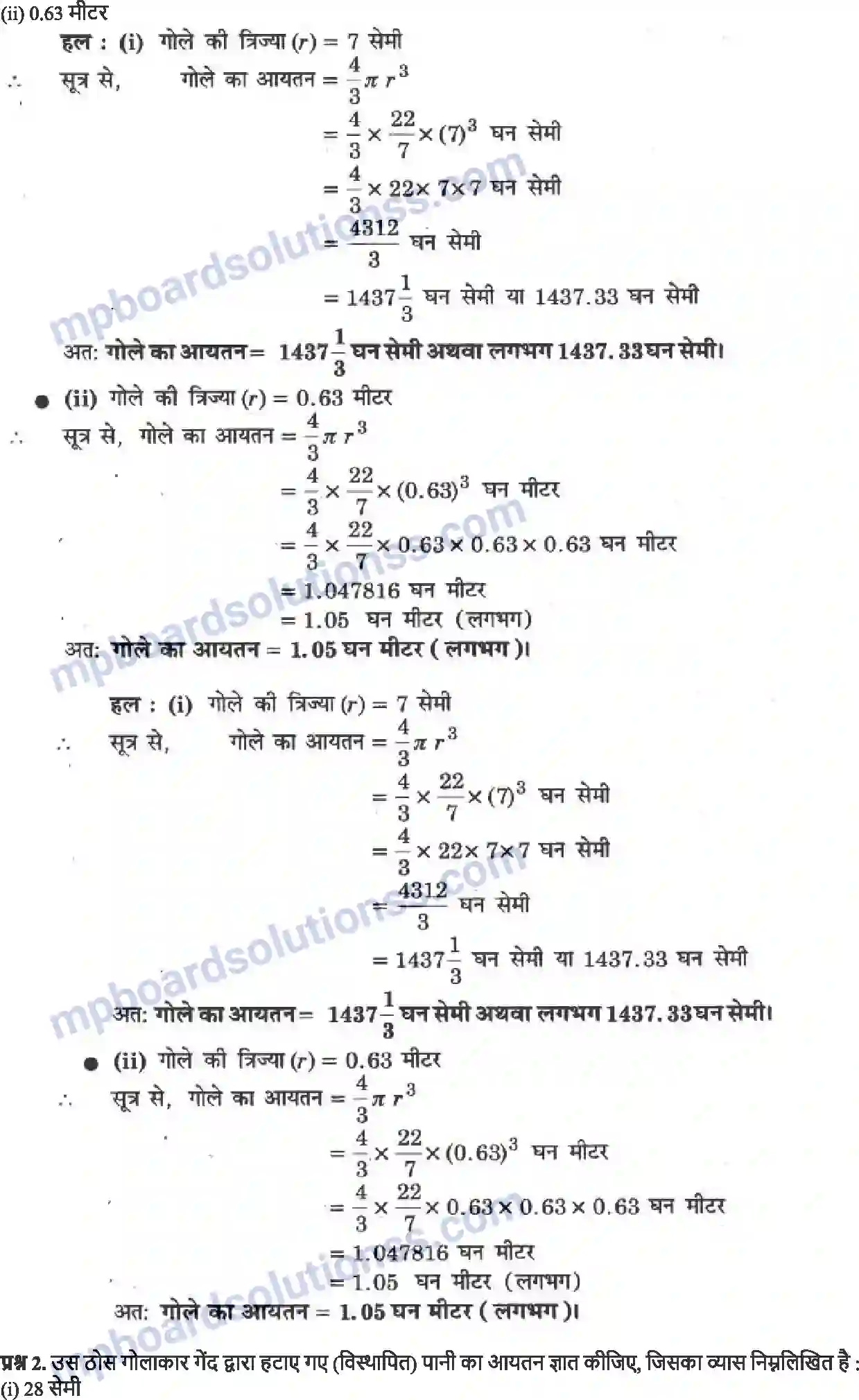 MP Board Book for Class 9 Maths पृष्ठीय क्षेत्रफल और आयतन Image 39