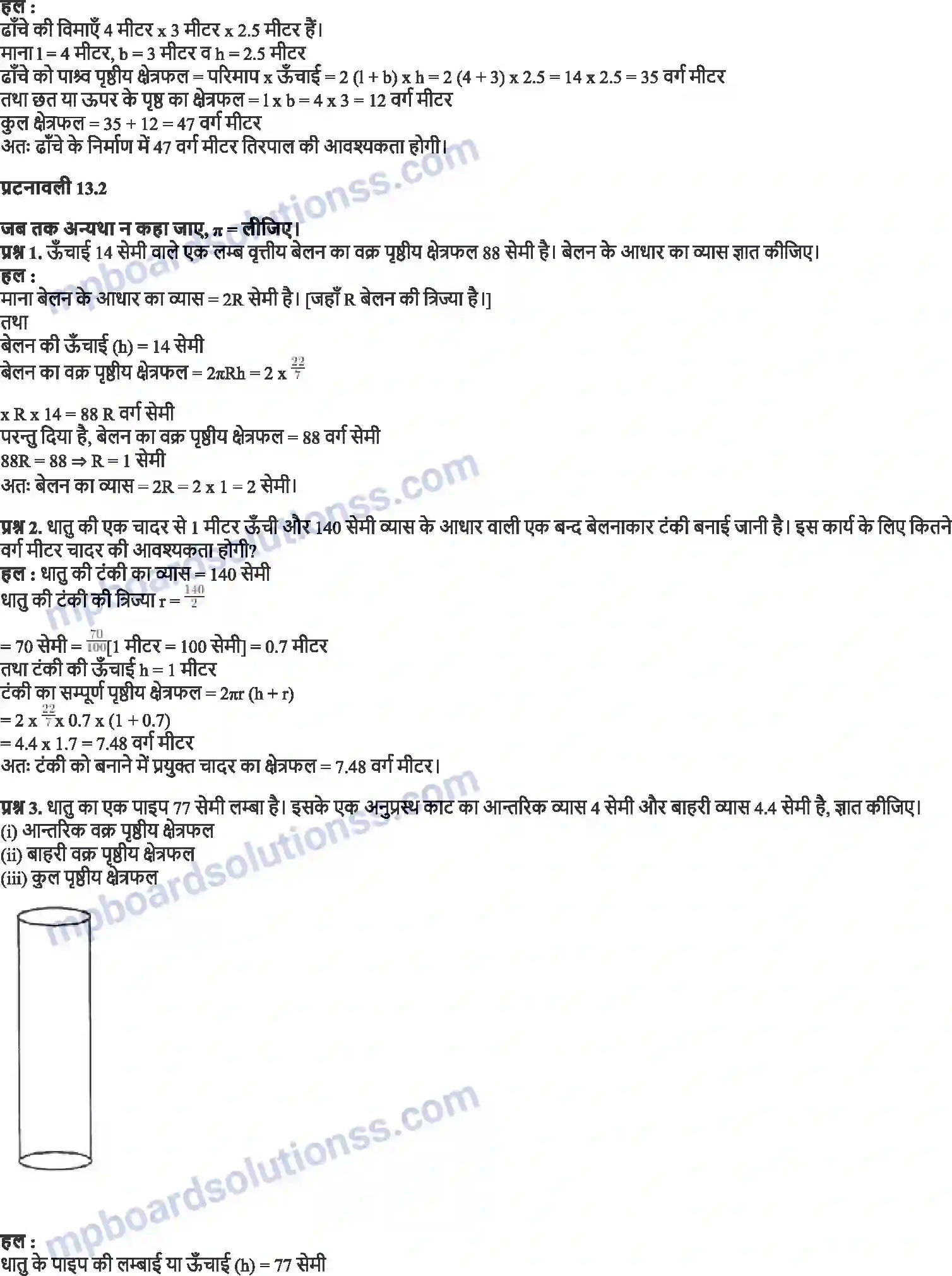 MP Board Book for Class 9 Maths पृष्ठीय क्षेत्रफल और आयतन Image 4