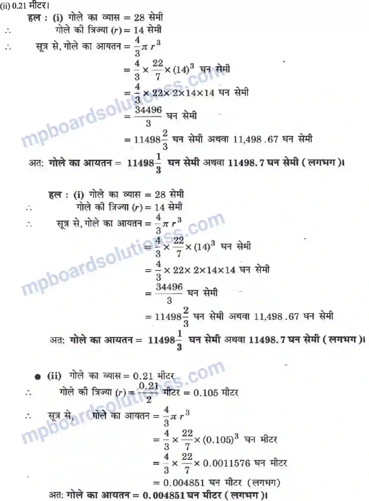 MP Board Book for Class 9 Maths पृष्ठीय क्षेत्रफल और आयतन Image 40