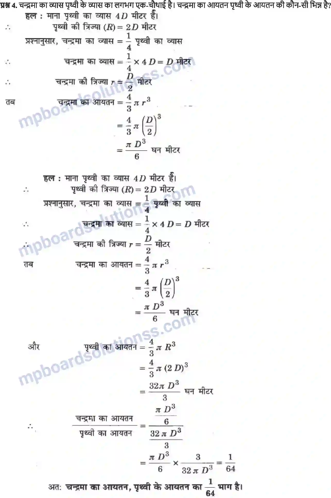 MP Board Book for Class 9 Maths पृष्ठीय क्षेत्रफल और आयतन Image 42