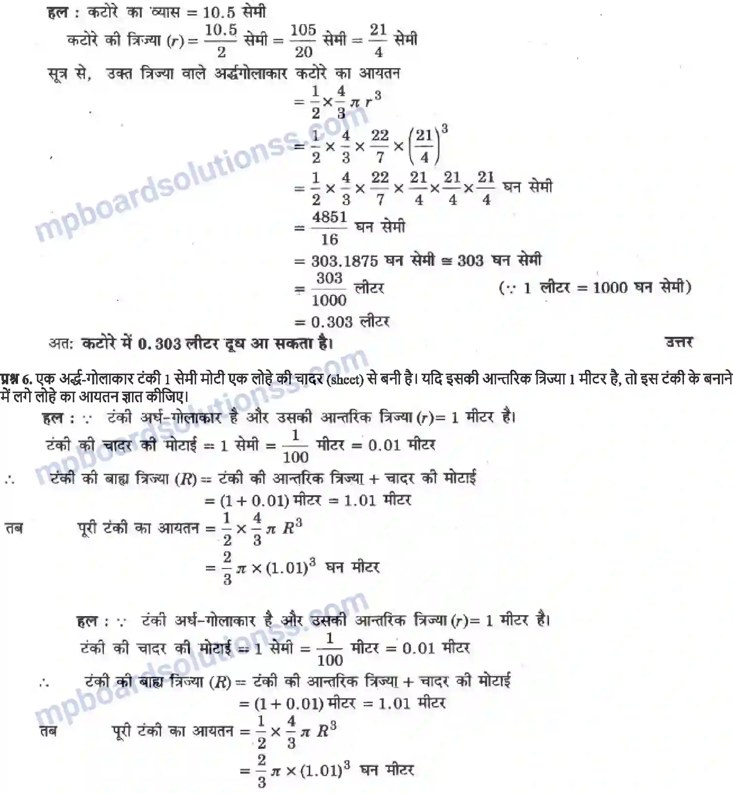 MP Board Book for Class 9 Maths पृष्ठीय क्षेत्रफल और आयतन Image 44