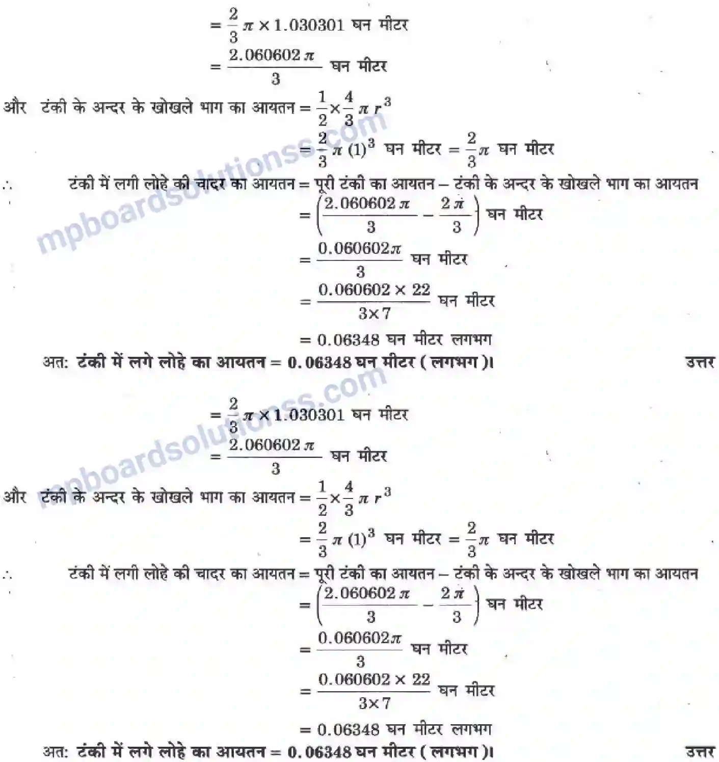 MP Board Book for Class 9 Maths पृष्ठीय क्षेत्रफल और आयतन Image 45