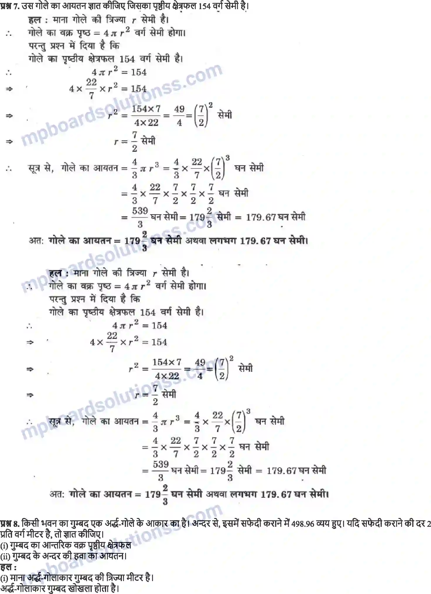 MP Board Book for Class 9 Maths पृष्ठीय क्षेत्रफल और आयतन Image 46