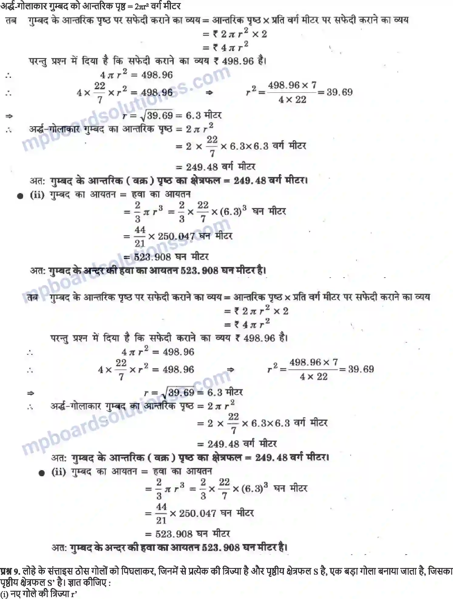 MP Board Book for Class 9 Maths पृष्ठीय क्षेत्रफल और आयतन Image 47