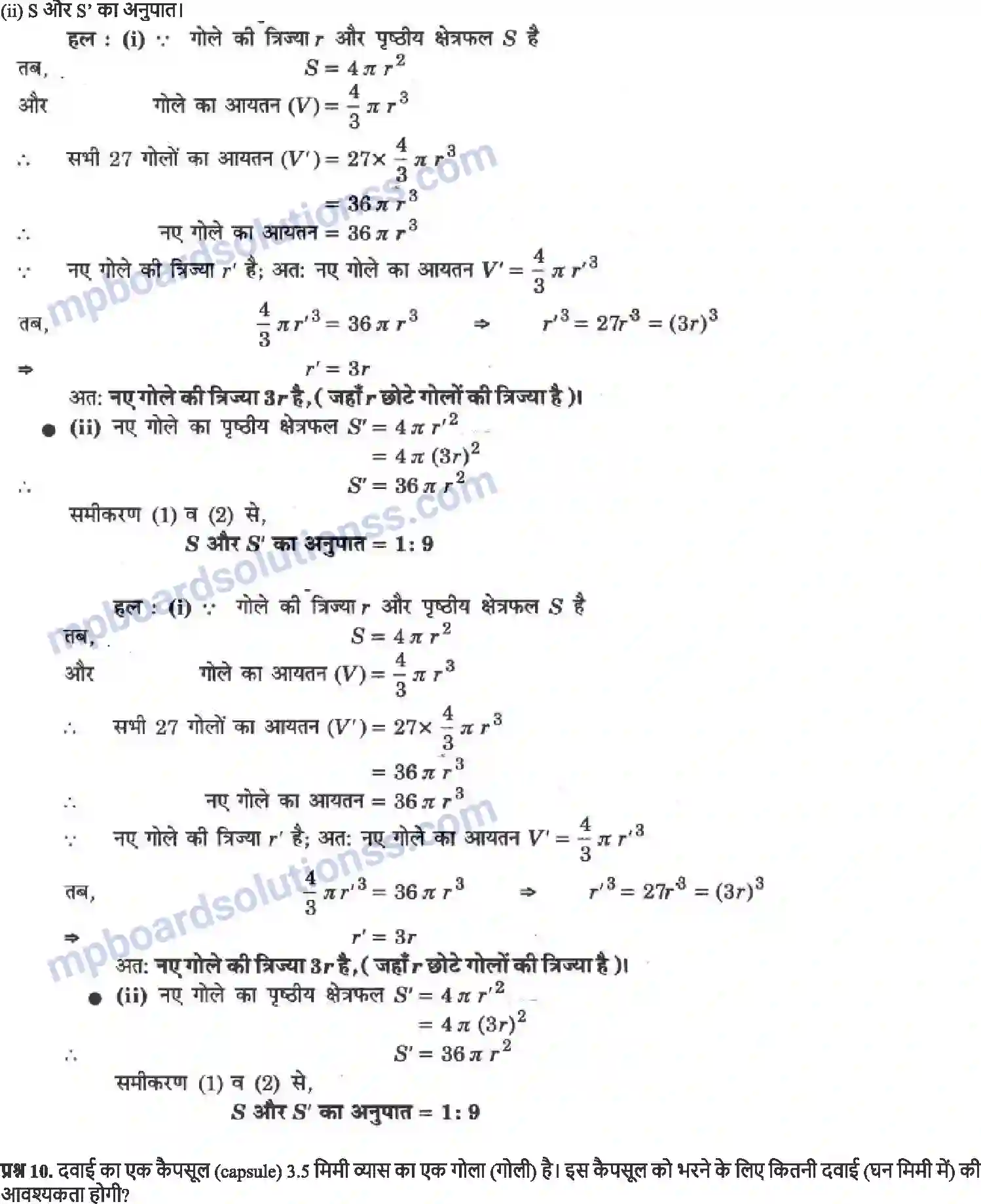 MP Board Book for Class 9 Maths पृष्ठीय क्षेत्रफल और आयतन Image 48