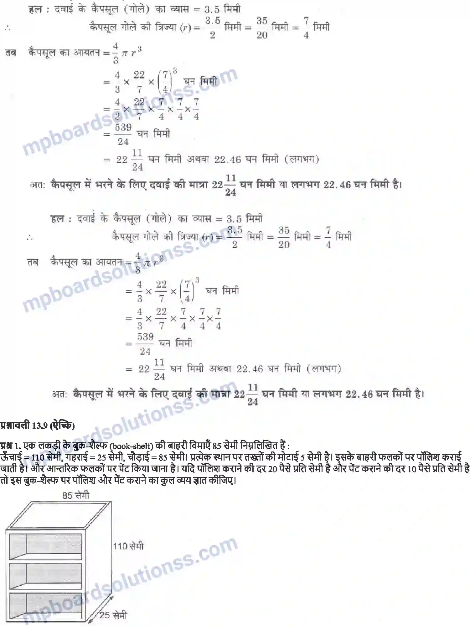 MP Board Book for Class 9 Maths पृष्ठीय क्षेत्रफल और आयतन Image 49