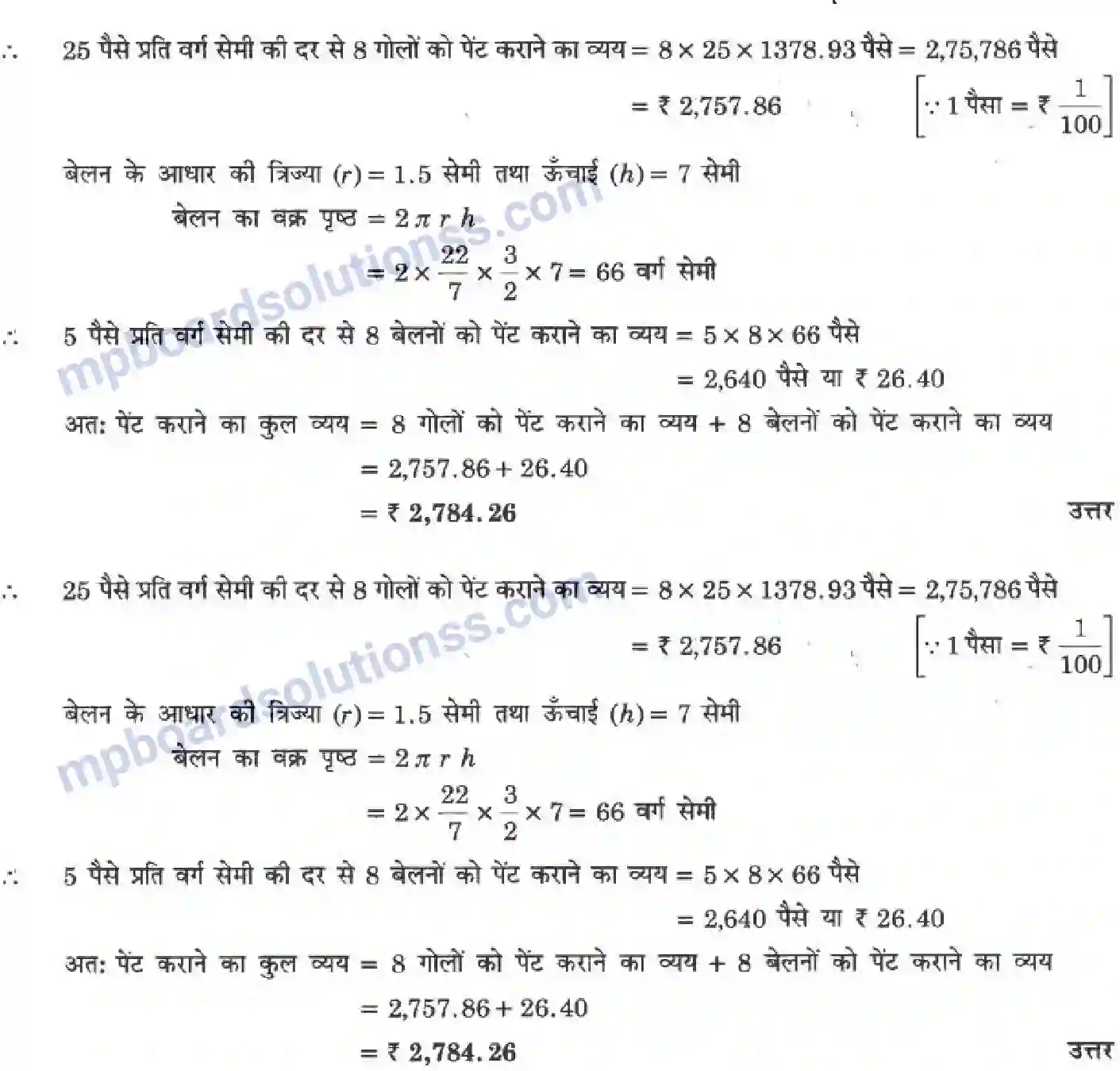 MP Board Book for Class 9 Maths पृष्ठीय क्षेत्रफल और आयतन Image 52