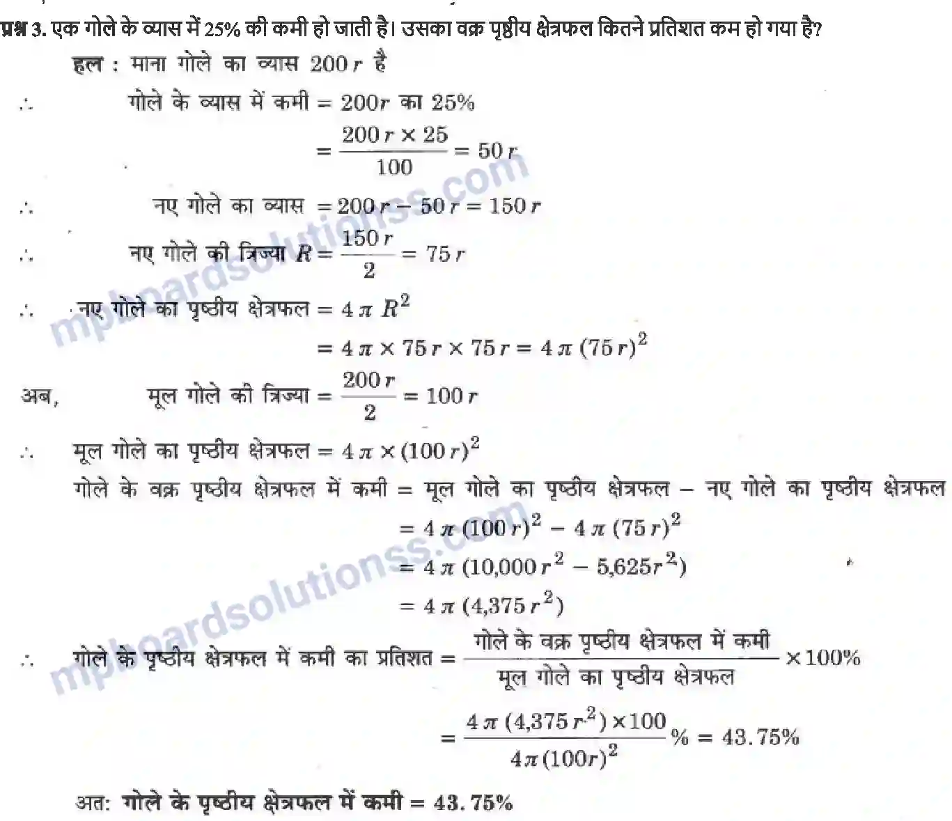 MP Board Book for Class 9 Maths पृष्ठीय क्षेत्रफल और आयतन Image 53