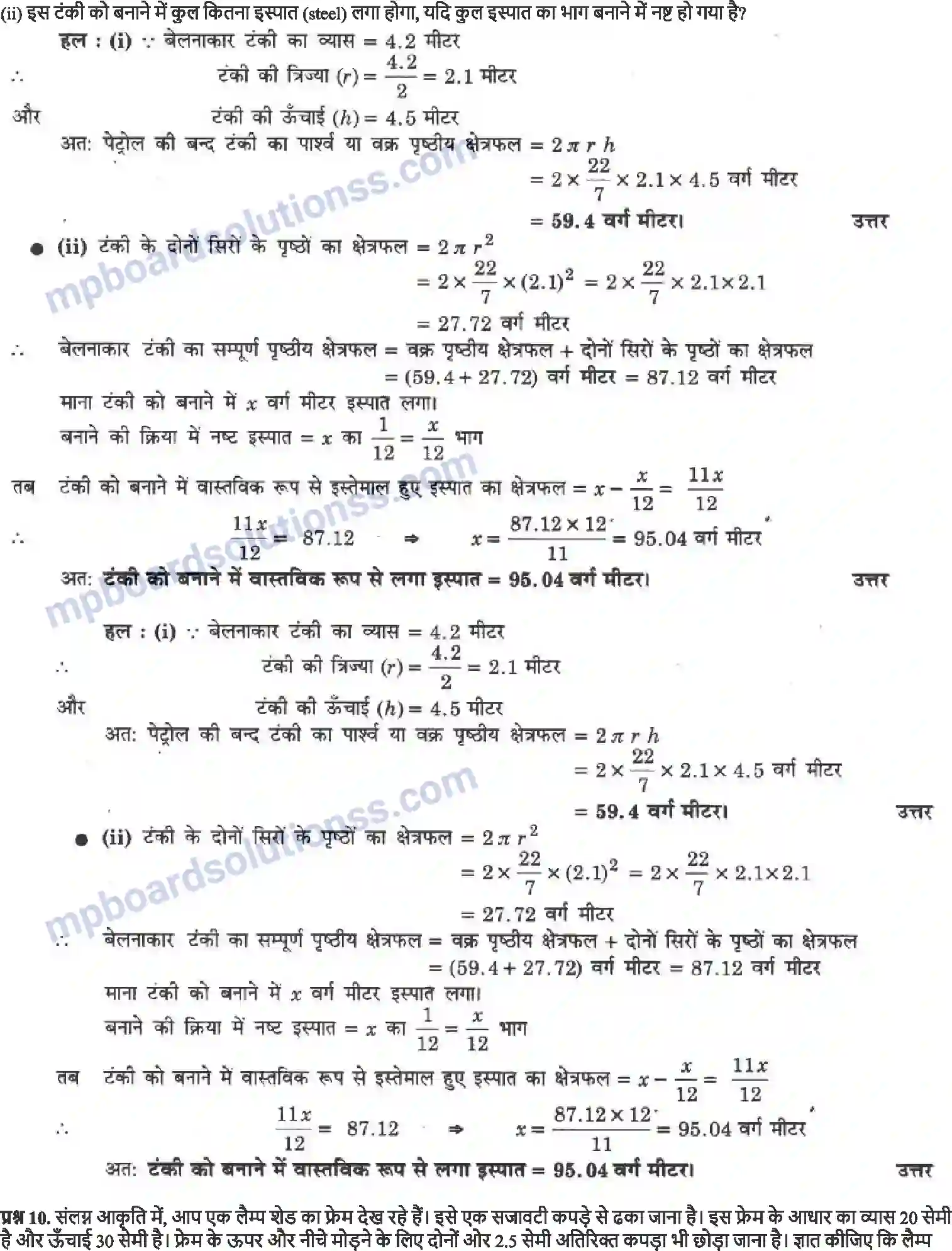 MP Board Book for Class 9 Maths पृष्ठीय क्षेत्रफल और आयतन Image 7