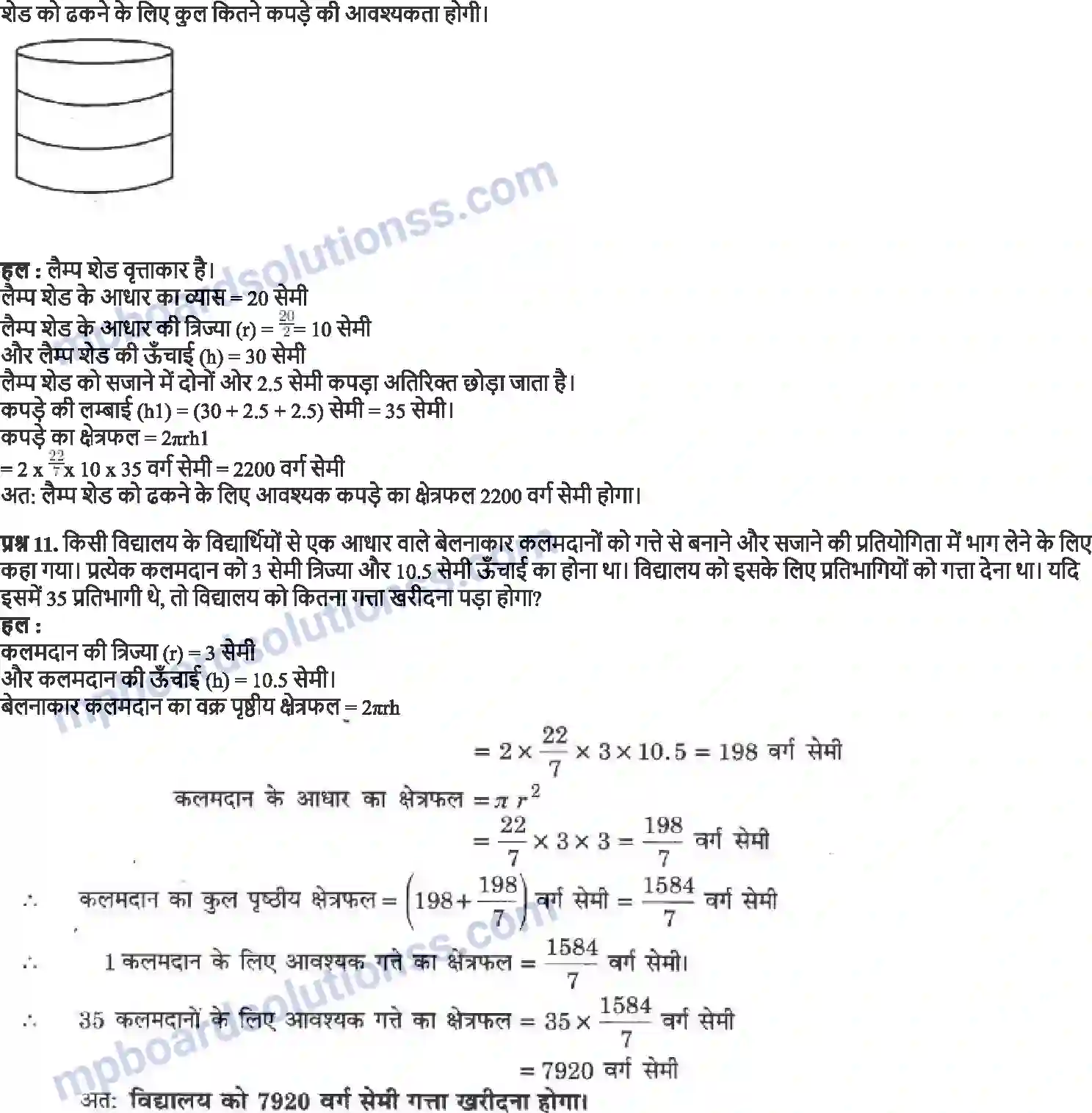 MP Board Book for Class 9 Maths पृष्ठीय क्षेत्रफल और आयतन Image 8