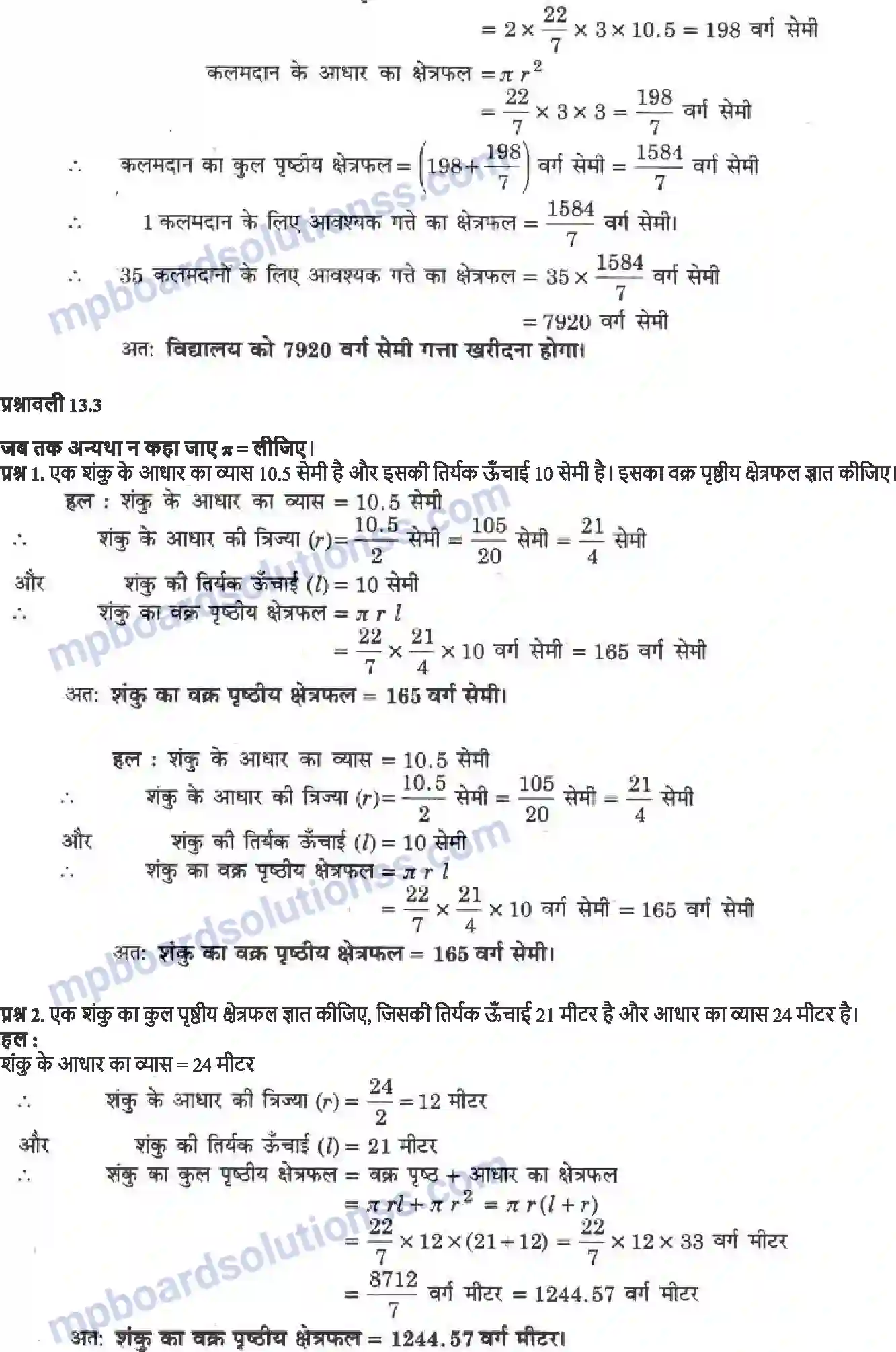 MP Board Book for Class 9 Maths पृष्ठीय क्षेत्रफल और आयतन Image 9