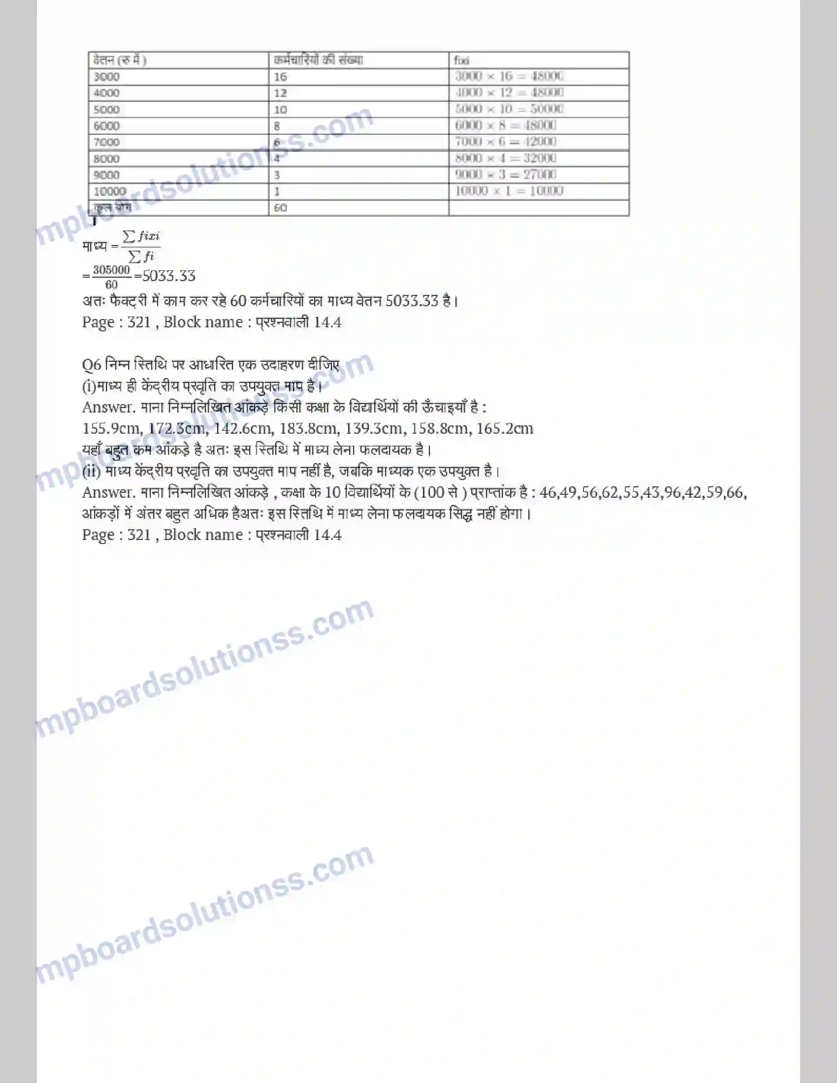 MP Board Book for Class 9 Maths सांख्यिकी Image 16