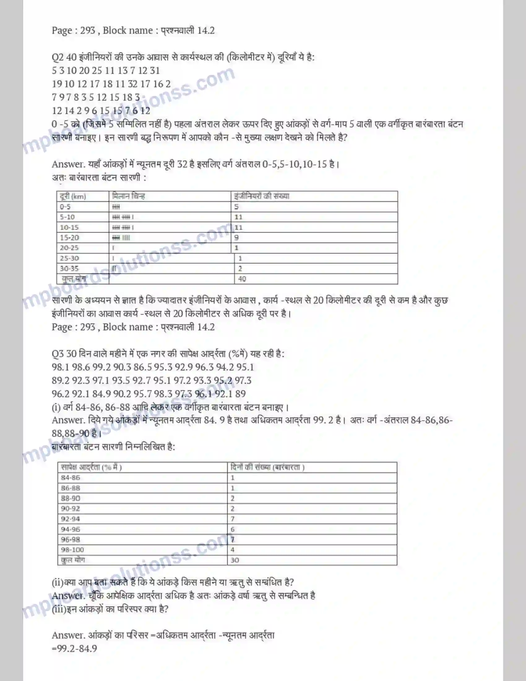 MP Board Book for Class 9 Maths सांख्यिकी Image 2
