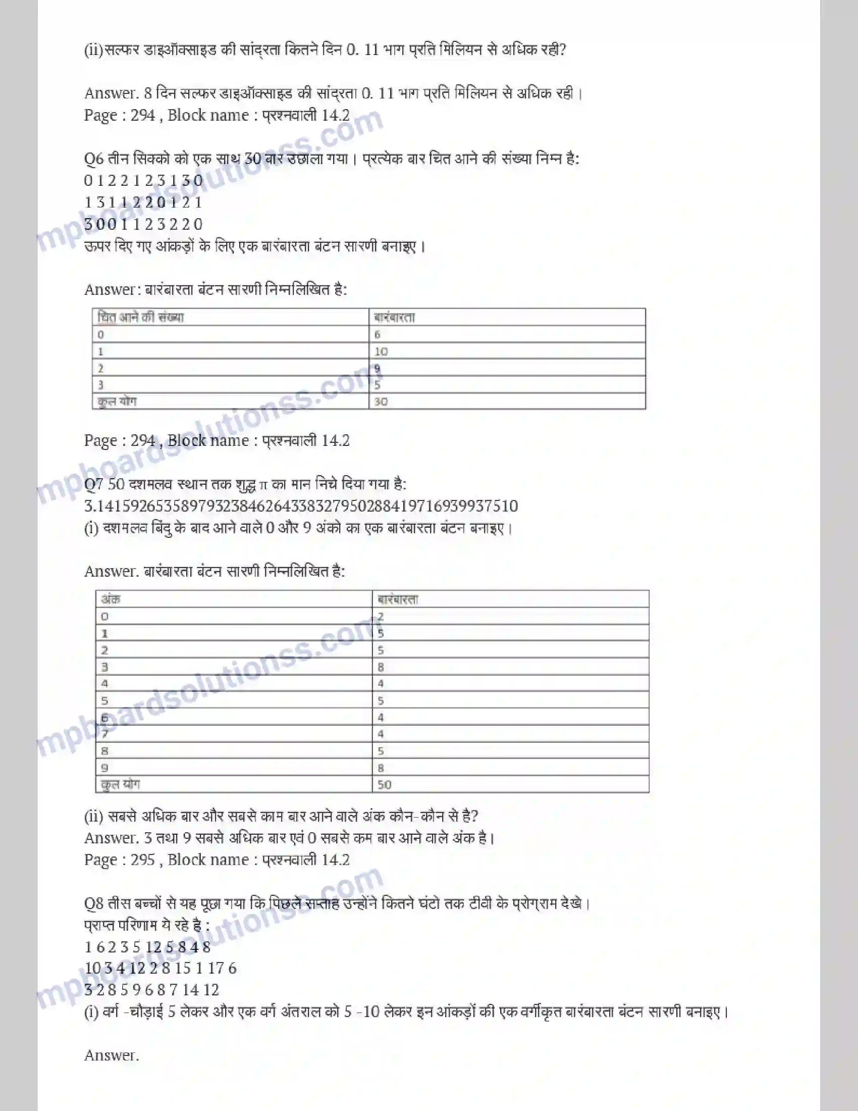 MP Board Book for Class 9 Maths सांख्यिकी Image 4
