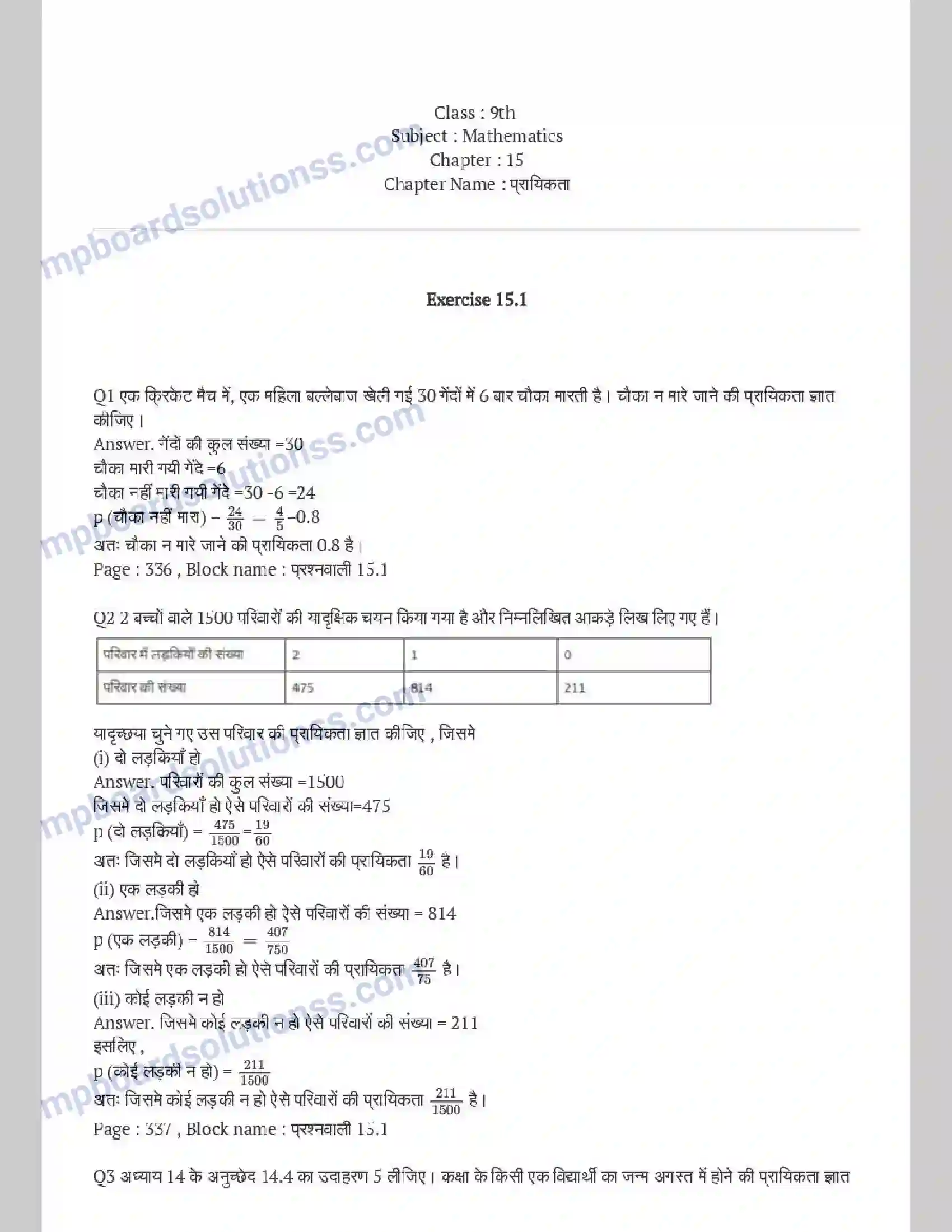 MP Board Book for Class 9 Maths प्रायिकता Image 1