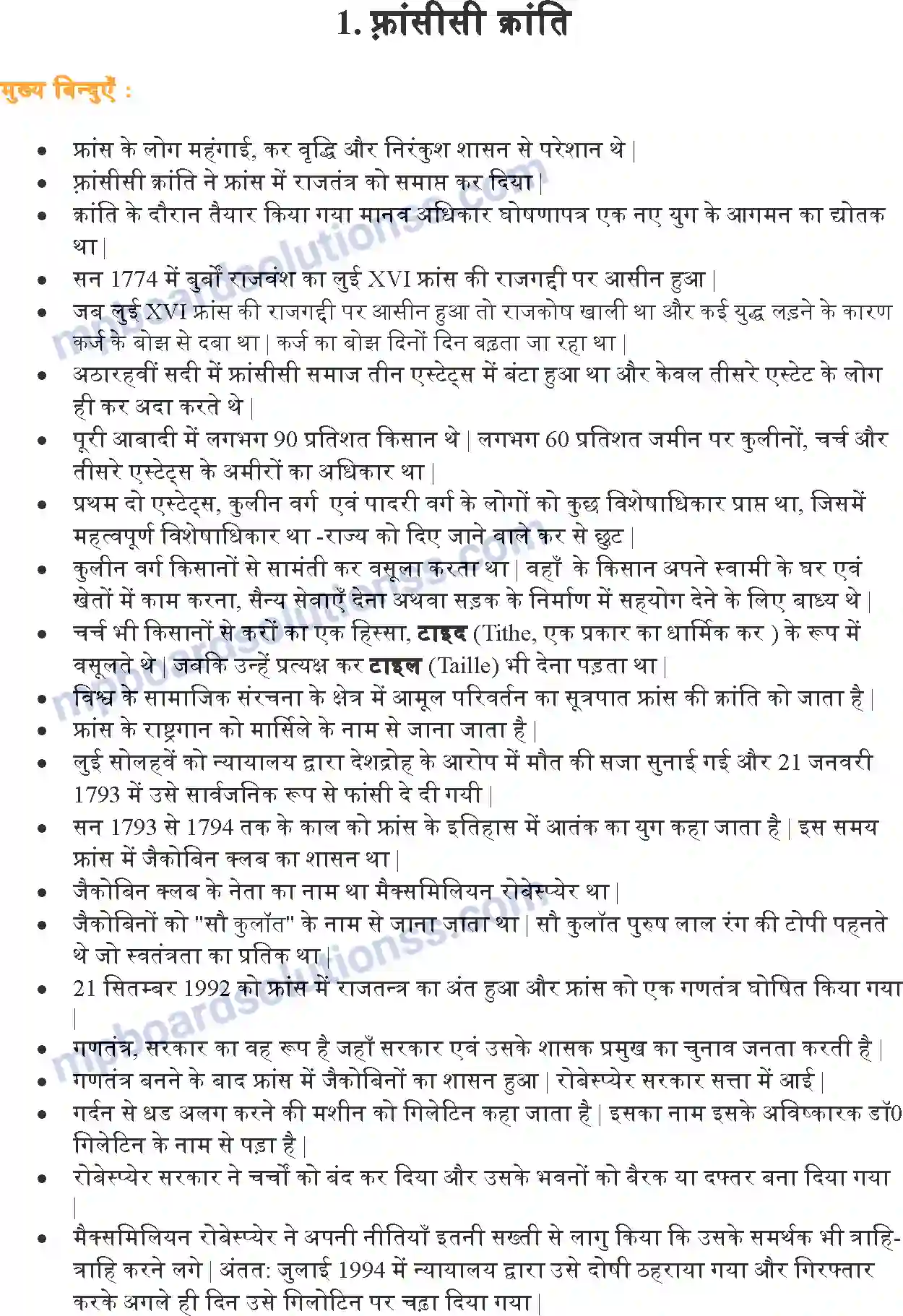 MP Board Book for Class 9 Social Science फ्रांसिसी क्रांति Image 1