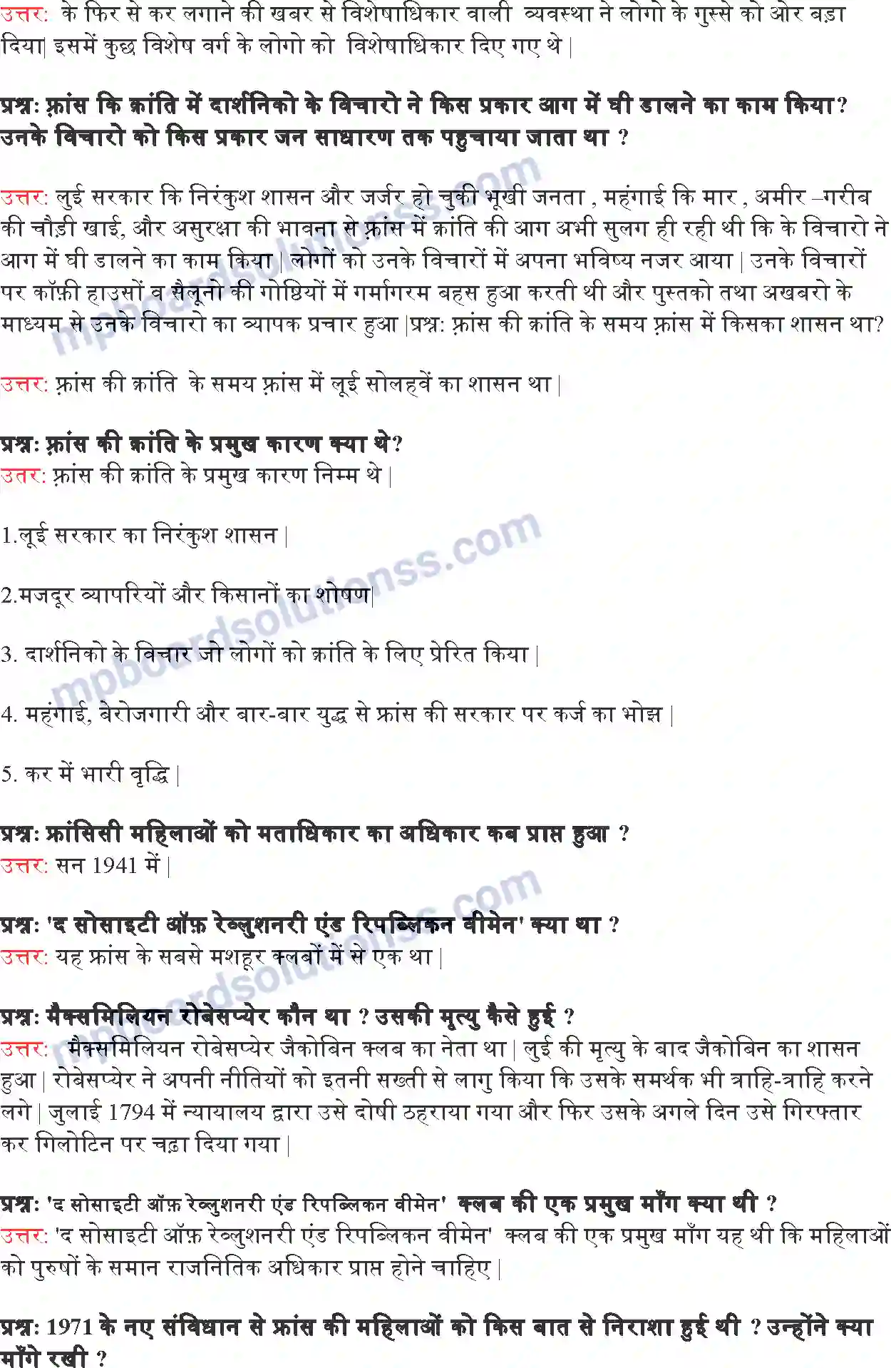 MP Board Book for Class 9 Social Science फ्रांसिसी क्रांति Image 6