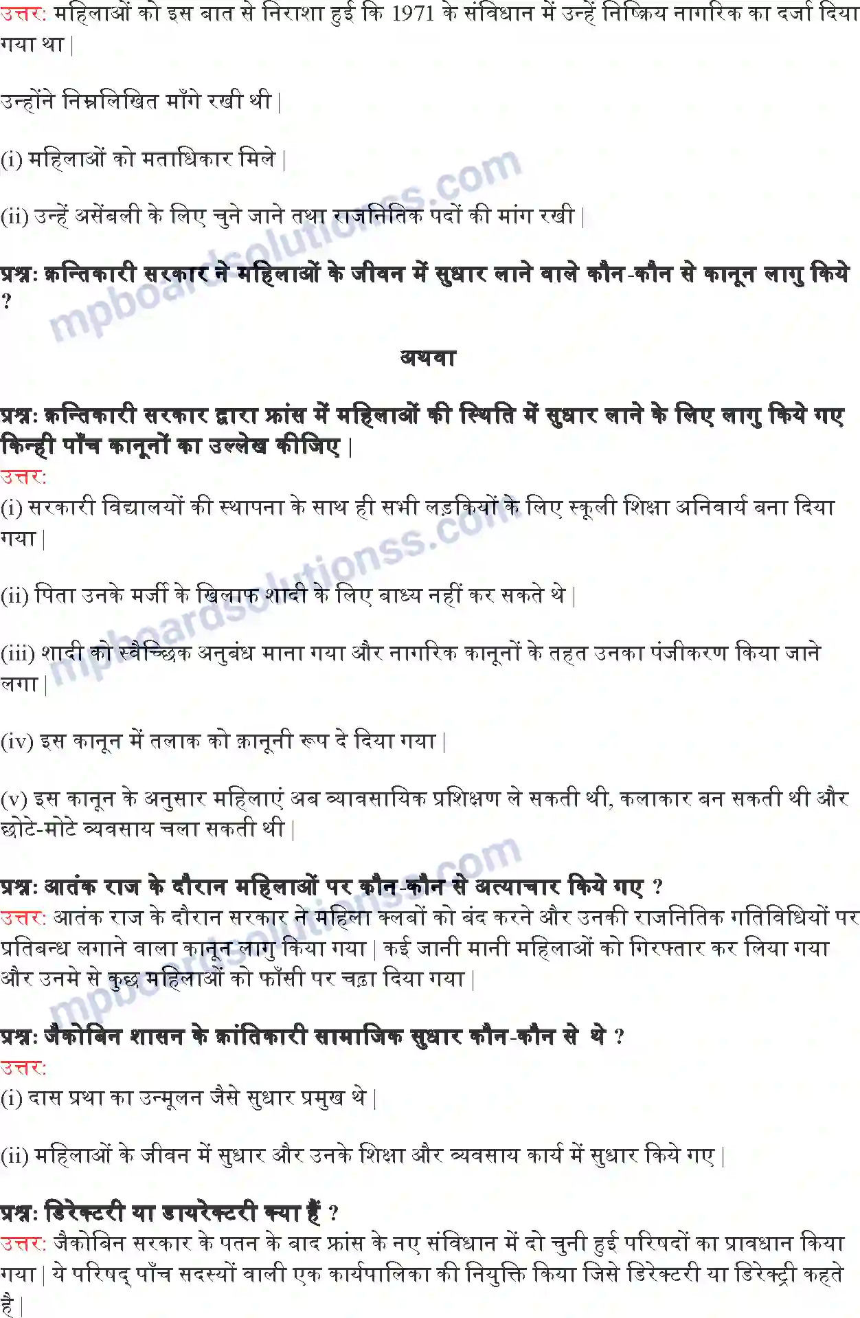 MP Board Book for Class 9 Social Science फ्रांसिसी क्रांति Image 7