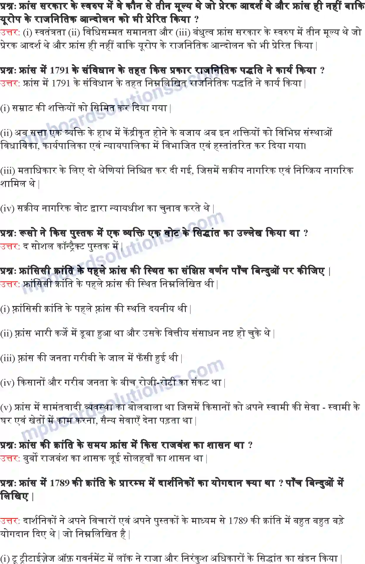 MP Board Book for Class 9 Social Science फ्रांसिसी क्रांति Image 8