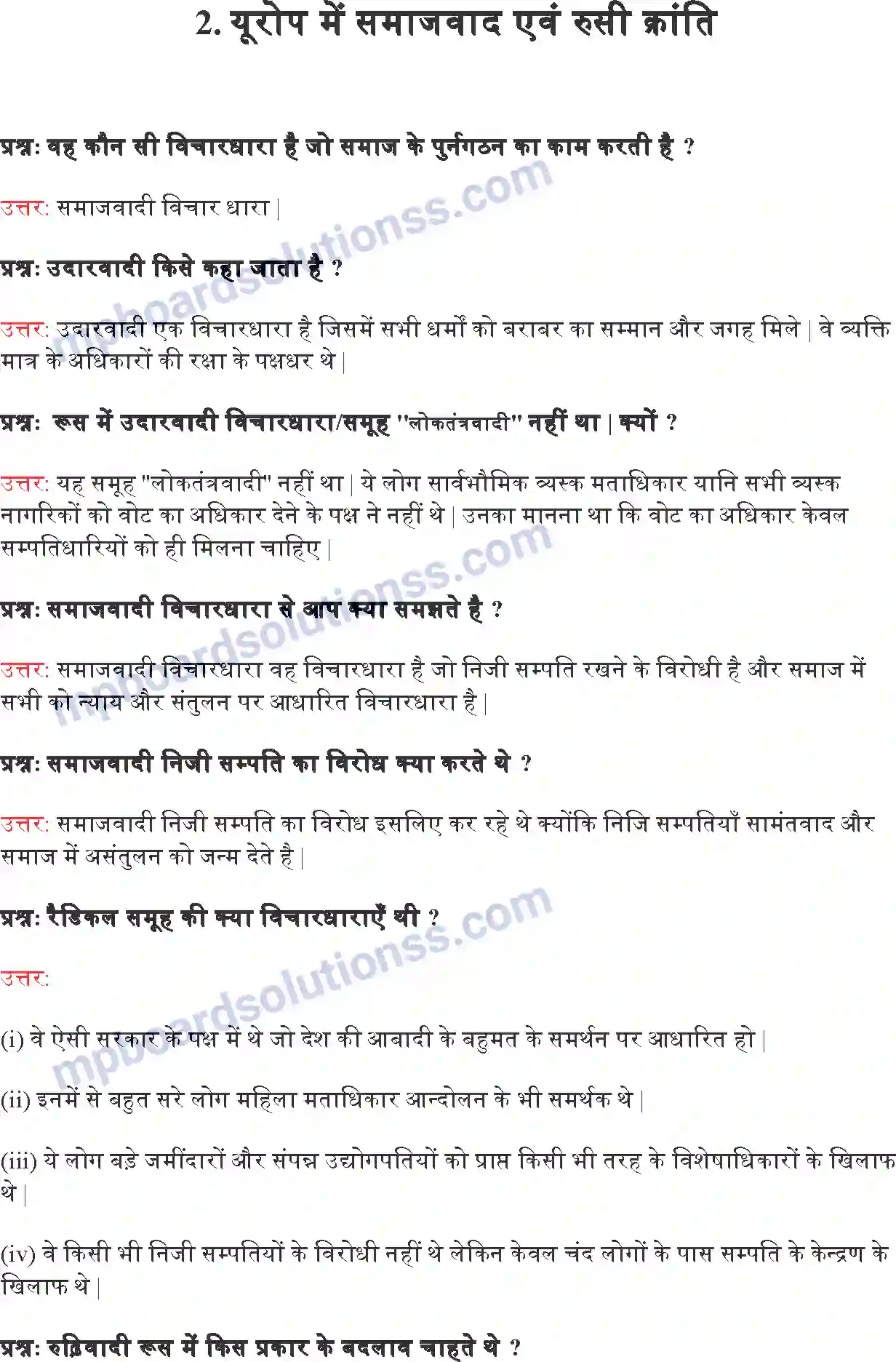 MP Board Book for Class 9 Social Science यूरोप में समाजवाद एवं रूसी क्रांति Image 1
